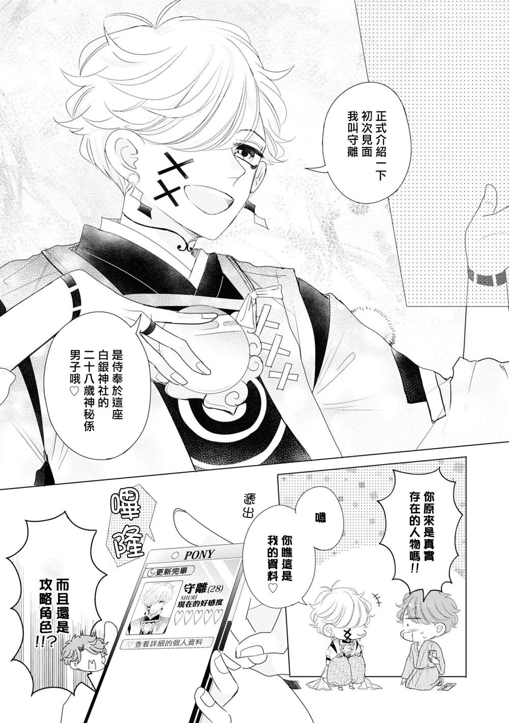 《穿越到乙女游戏世界的我♂Reload》漫画最新章节第8话免费下拉式在线观看章节第【9】张图片