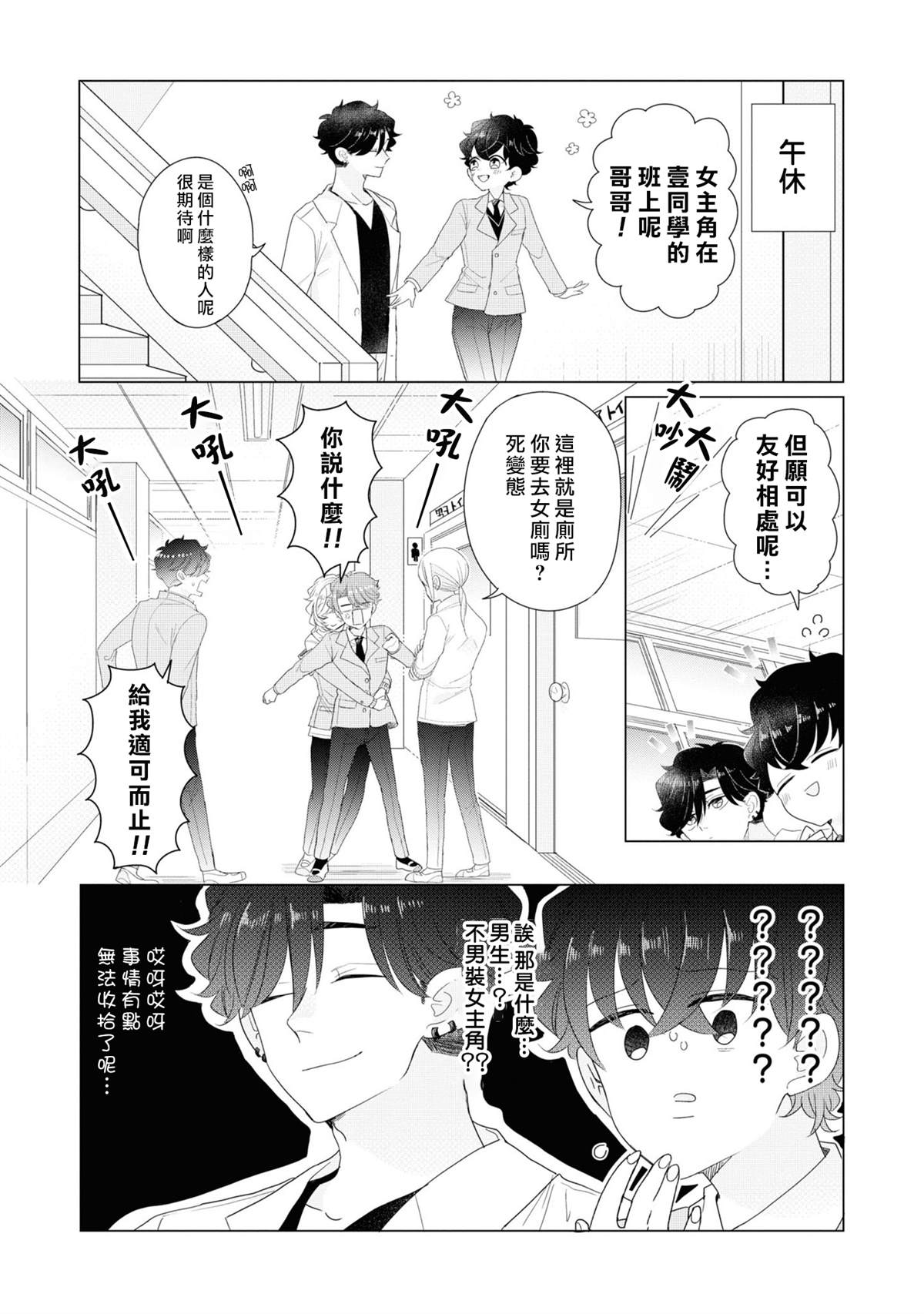 《穿越到乙女游戏世界的我♂Reload》漫画最新章节4卷加笔免费下拉式在线观看章节第【19】张图片