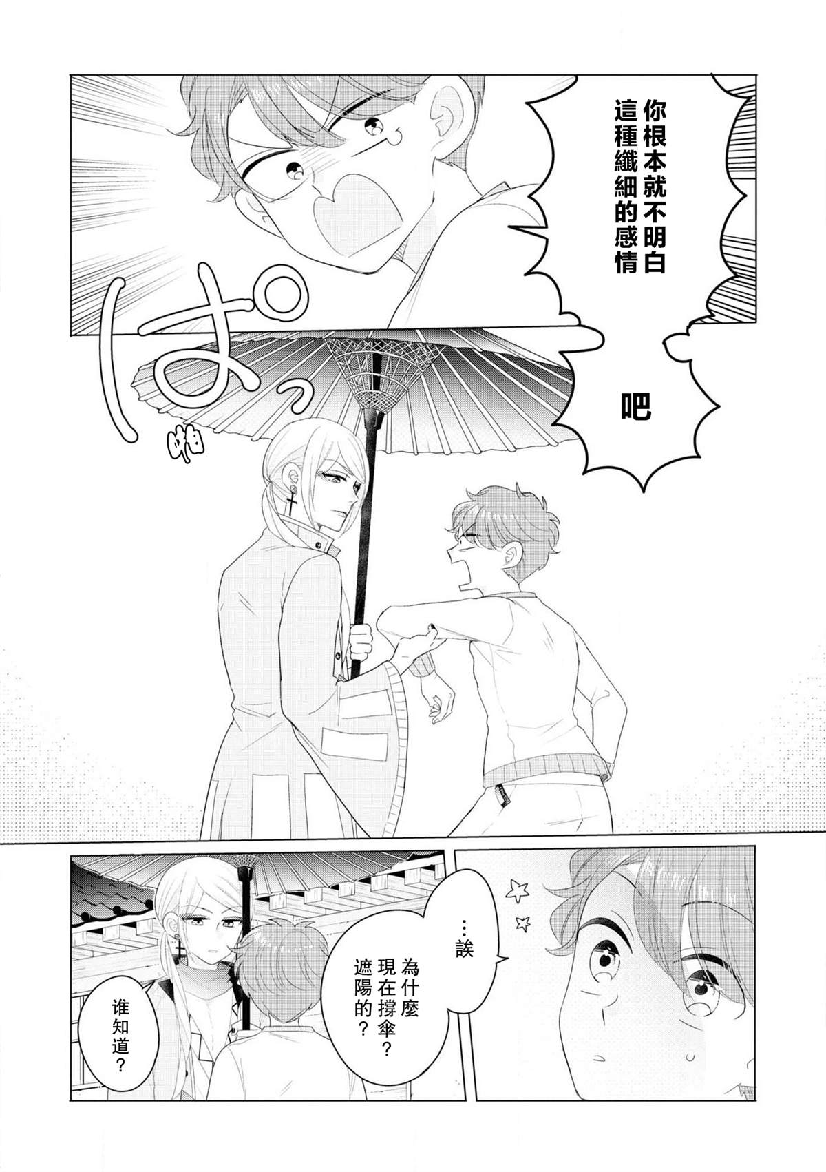 《穿越到乙女游戏世界的我♂Reload》漫画最新章节第1卷加笔免费下拉式在线观看章节第【12】张图片