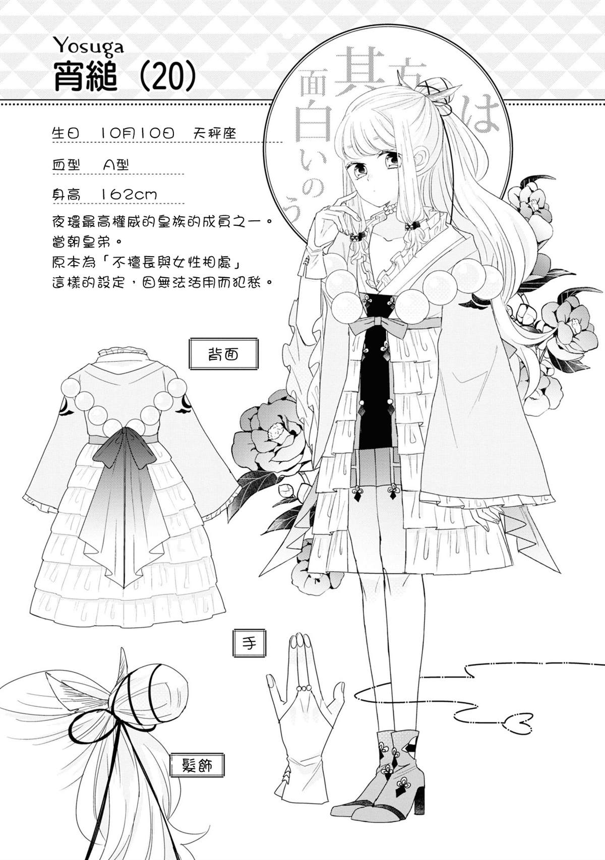 《穿越到乙女游戏世界的我♂Reload》漫画最新章节4卷加笔免费下拉式在线观看章节第【29】张图片