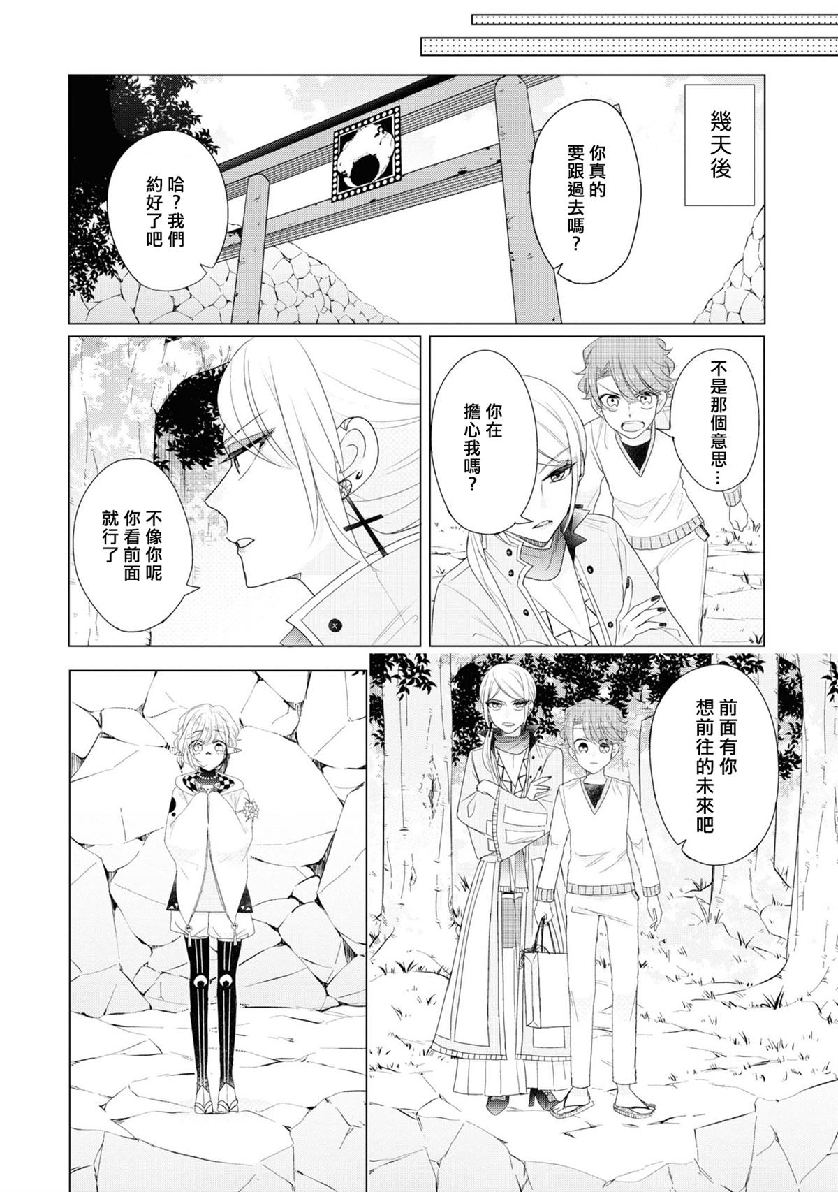 《穿越到乙女游戏世界的我♂Reload》漫画最新章节第18话免费下拉式在线观看章节第【24】张图片