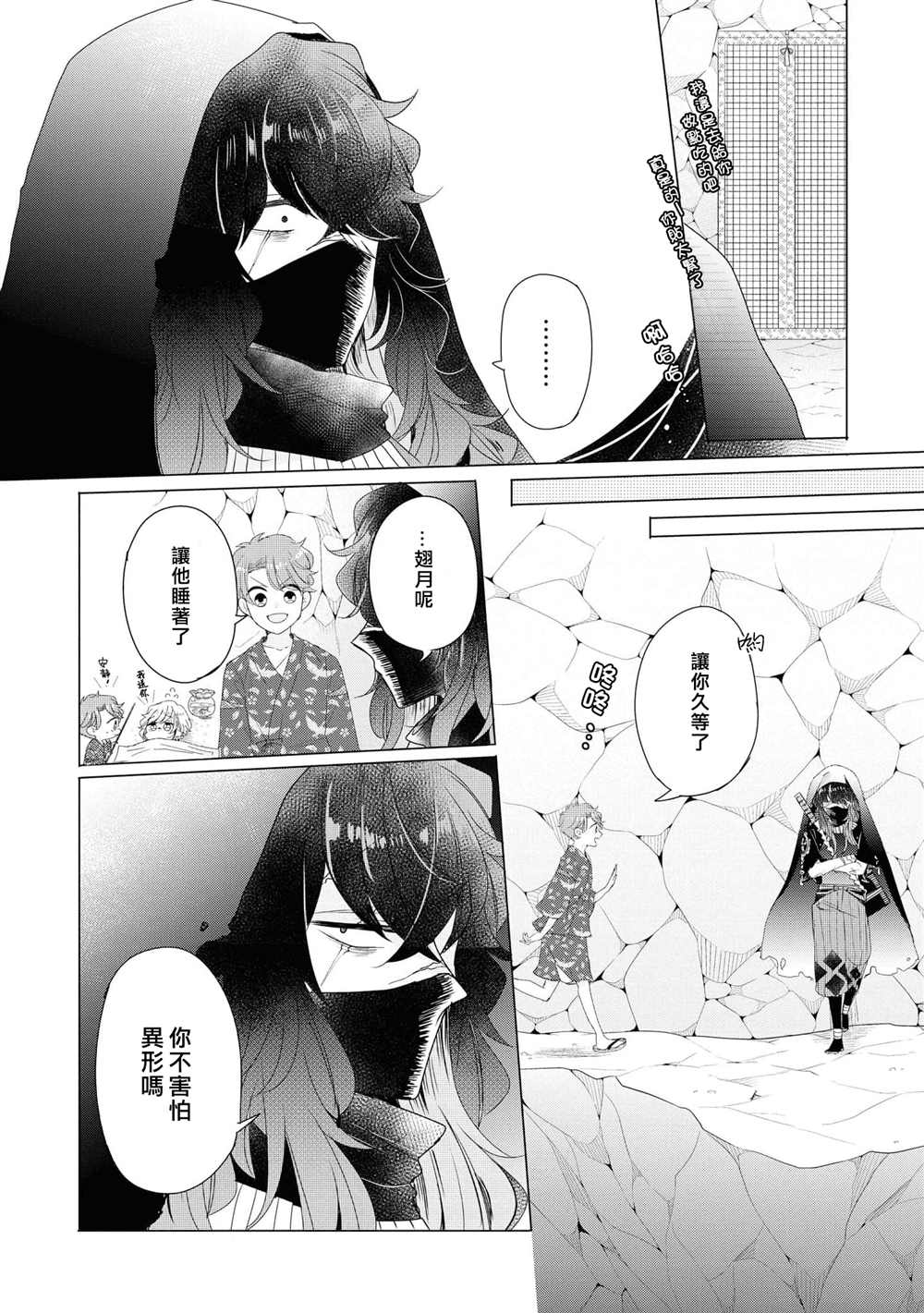 《穿越到乙女游戏世界的我♂Reload》漫画最新章节第11话免费下拉式在线观看章节第【12】张图片