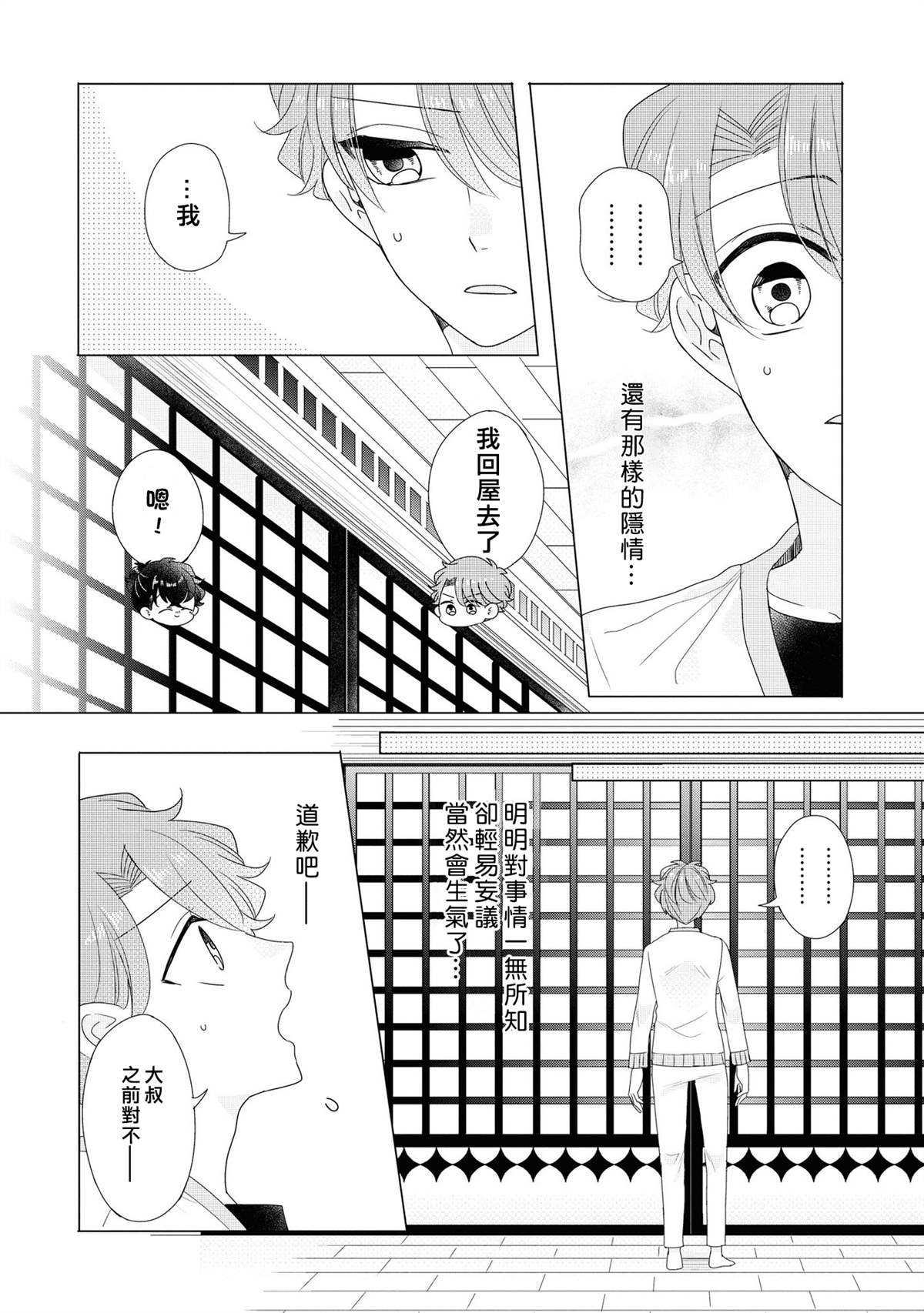 《穿越到乙女游戏世界的我♂Reload》漫画最新章节第17话免费下拉式在线观看章节第【16】张图片