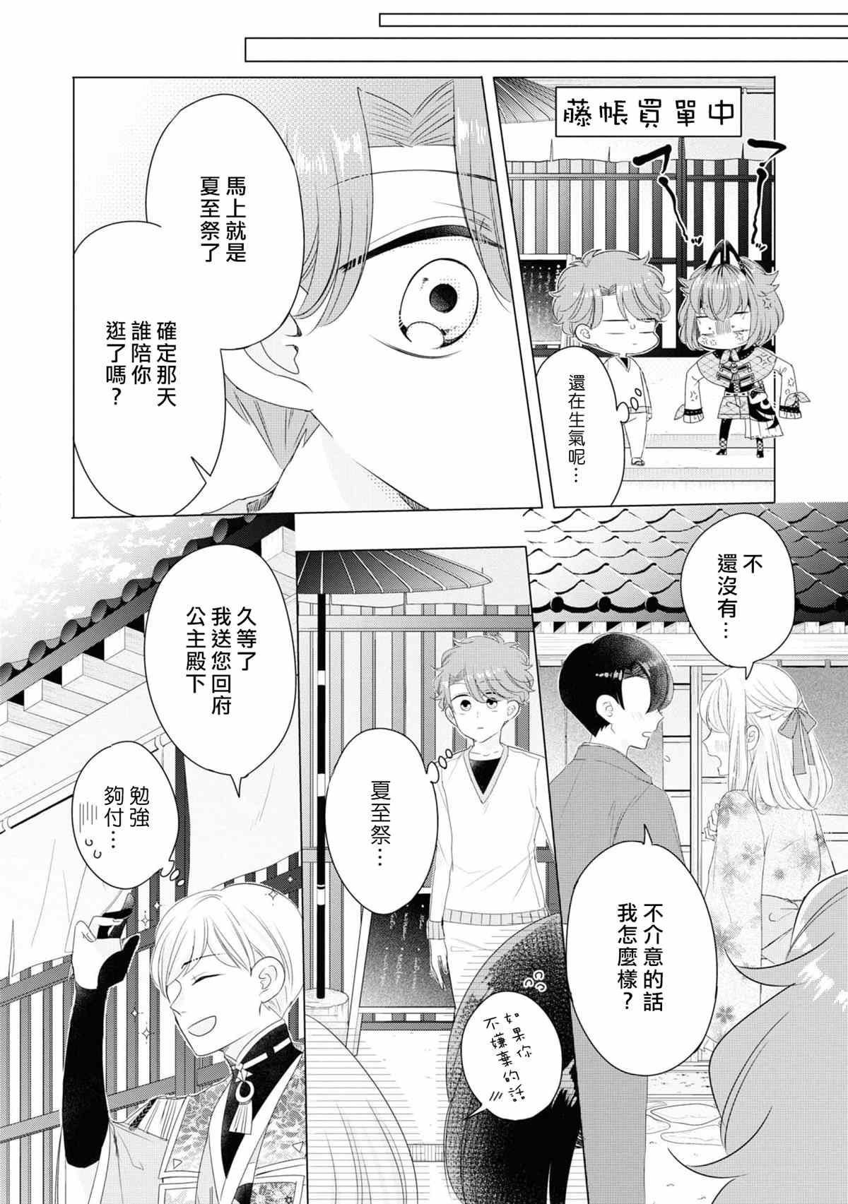 《穿越到乙女游戏世界的我♂Reload》漫画最新章节第6话免费下拉式在线观看章节第【22】张图片