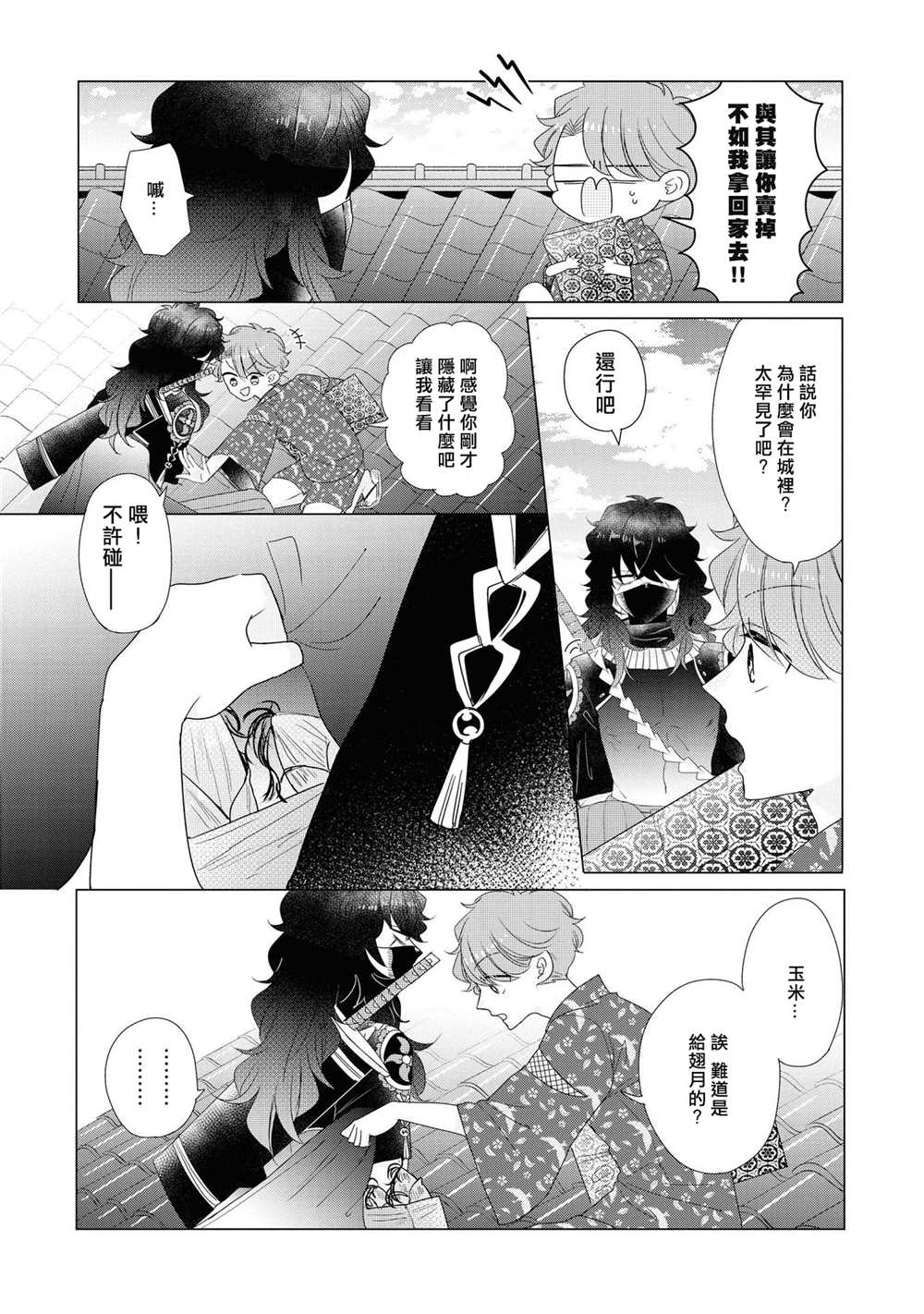 《穿越到乙女游戏世界的我♂Reload》漫画最新章节第16话免费下拉式在线观看章节第【9】张图片