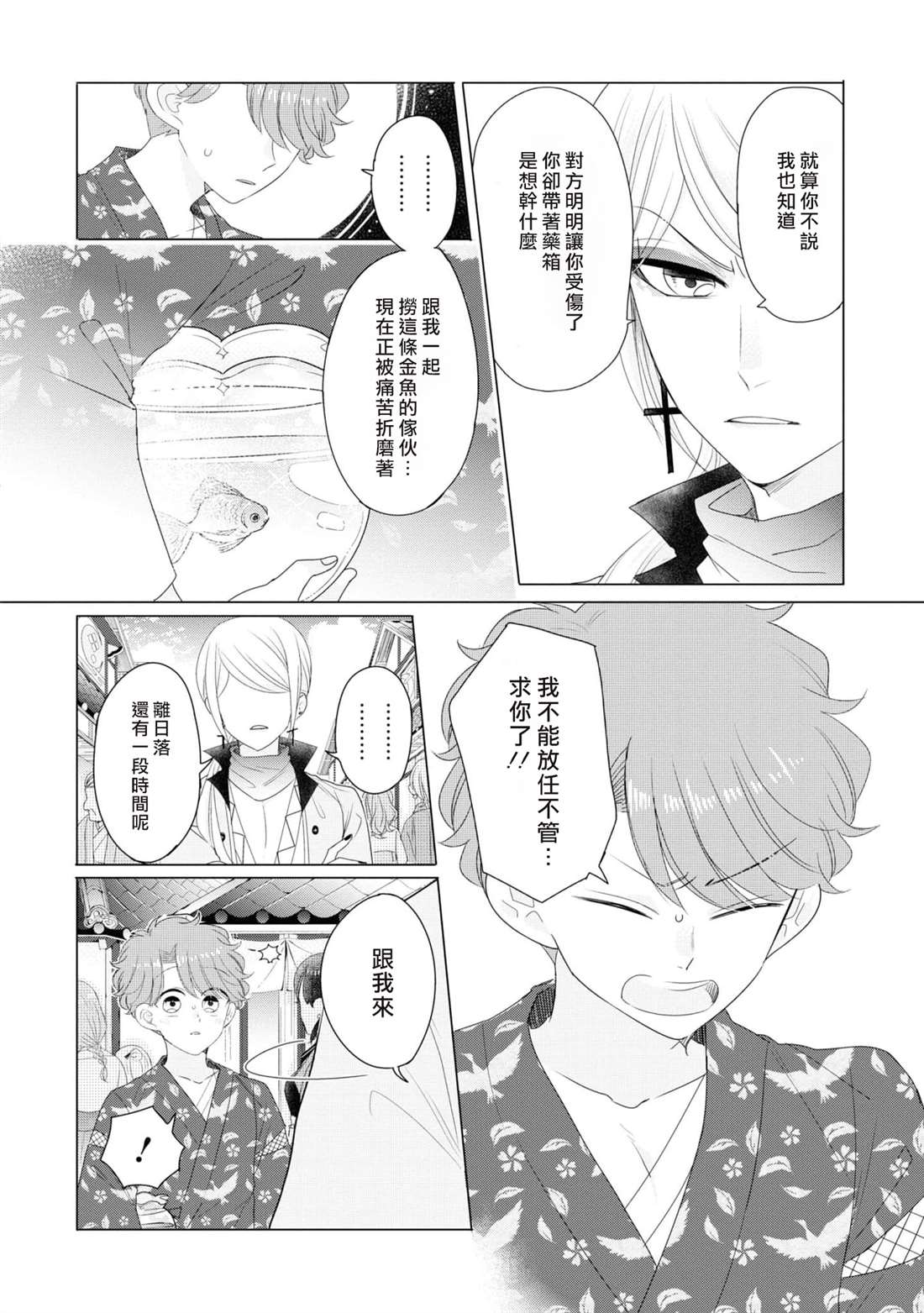 《穿越到乙女游戏世界的我♂Reload》漫画最新章节第10话免费下拉式在线观看章节第【6】张图片