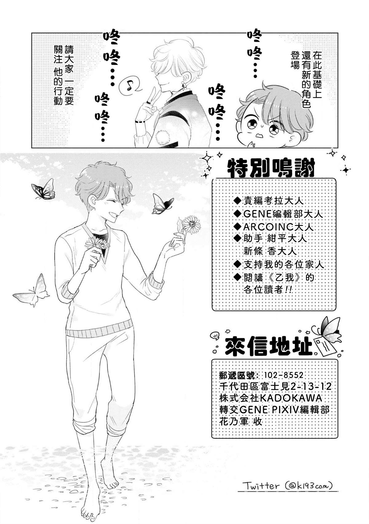 《穿越到乙女游戏世界的我♂Reload》漫画最新章节第1卷加笔免费下拉式在线观看章节第【34】张图片