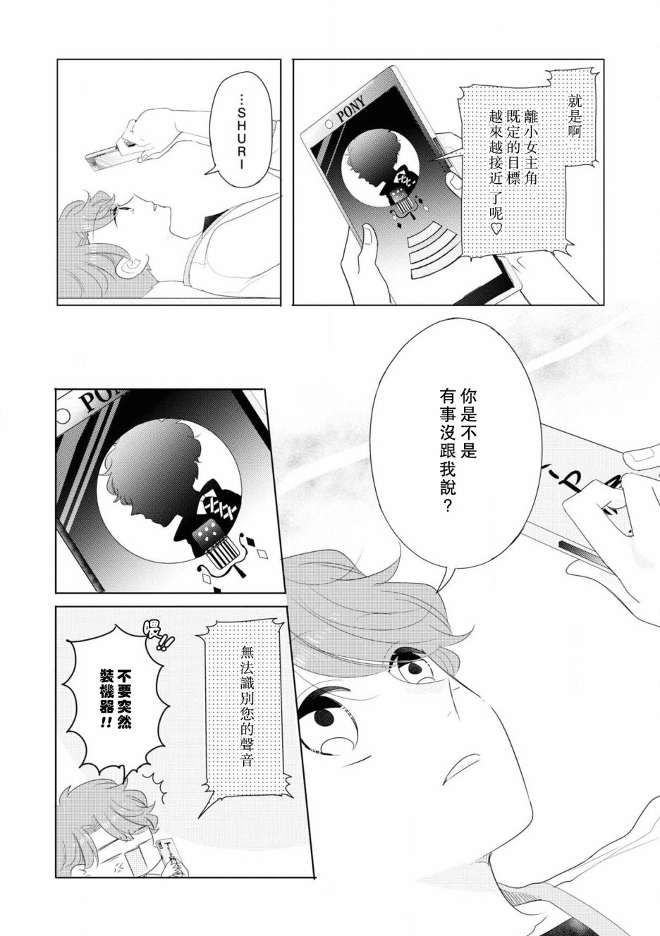 《穿越到乙女游戏世界的我♂Reload》漫画最新章节第5话免费下拉式在线观看章节第【5】张图片