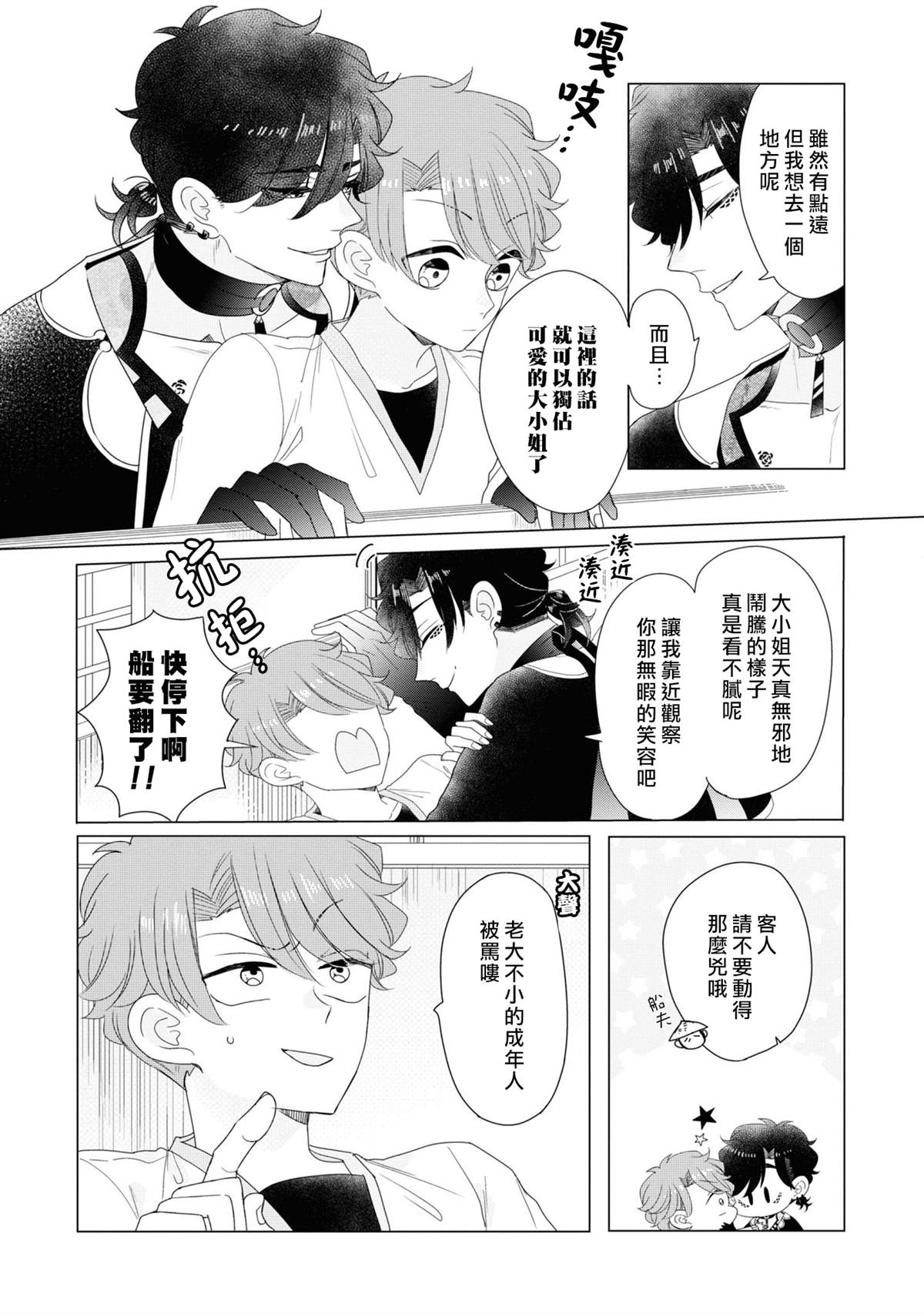 《穿越到乙女游戏世界的我♂Reload》漫画最新章节4卷加笔免费下拉式在线观看章节第【3】张图片