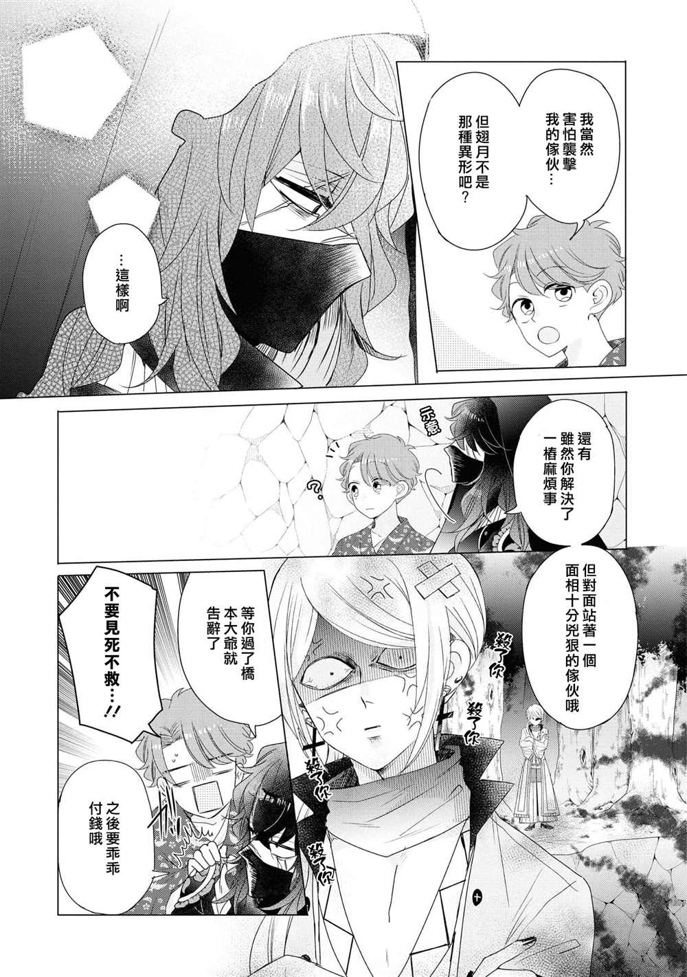 《穿越到乙女游戏世界的我♂Reload》漫画最新章节第11话免费下拉式在线观看章节第【13】张图片