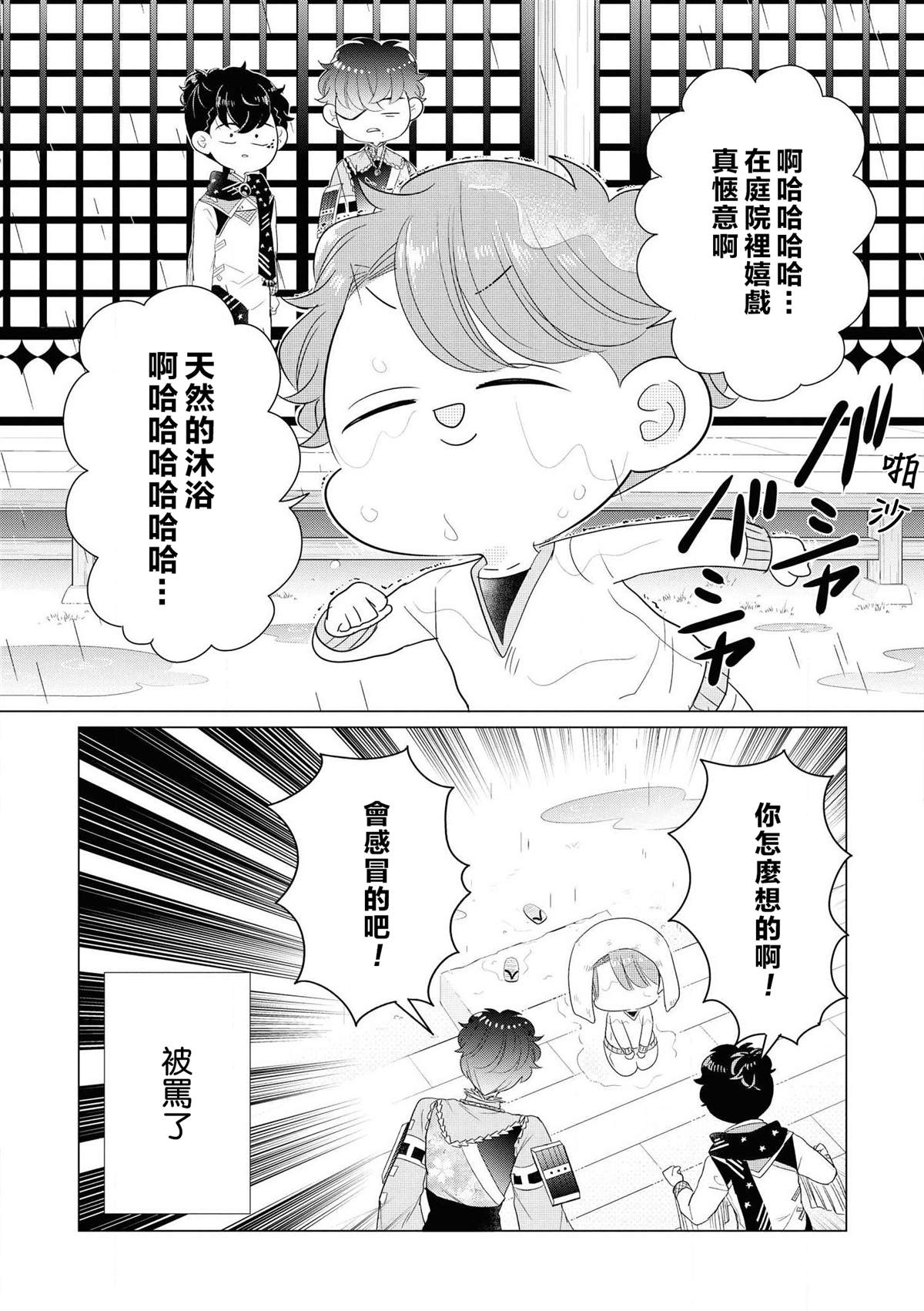 《穿越到乙女游戏世界的我♂Reload》漫画最新章节第1卷加笔免费下拉式在线观看章节第【4】张图片