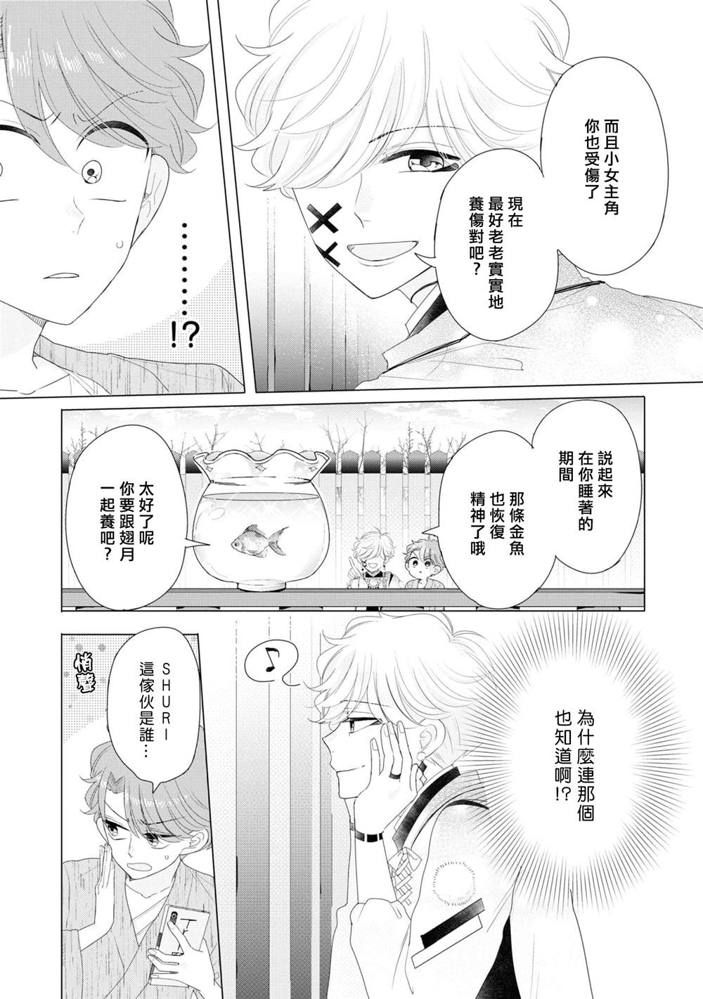 《穿越到乙女游戏世界的我♂Reload》漫画最新章节第8话免费下拉式在线观看章节第【7】张图片