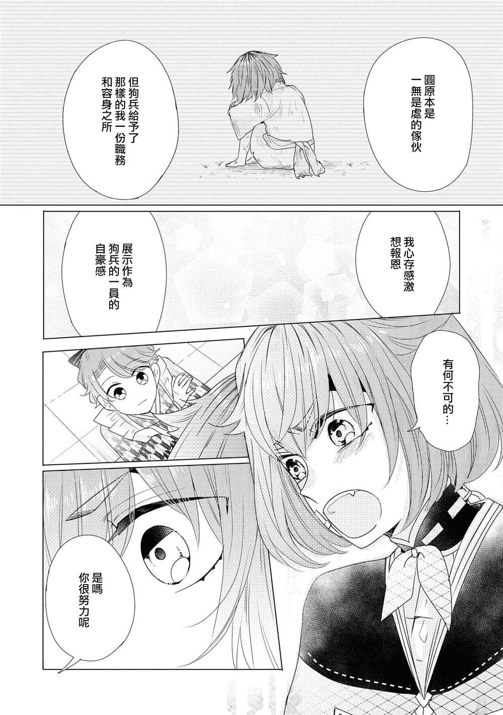 《穿越到乙女游戏世界的我♂Reload》漫画最新章节第12话免费下拉式在线观看章节第【20】张图片