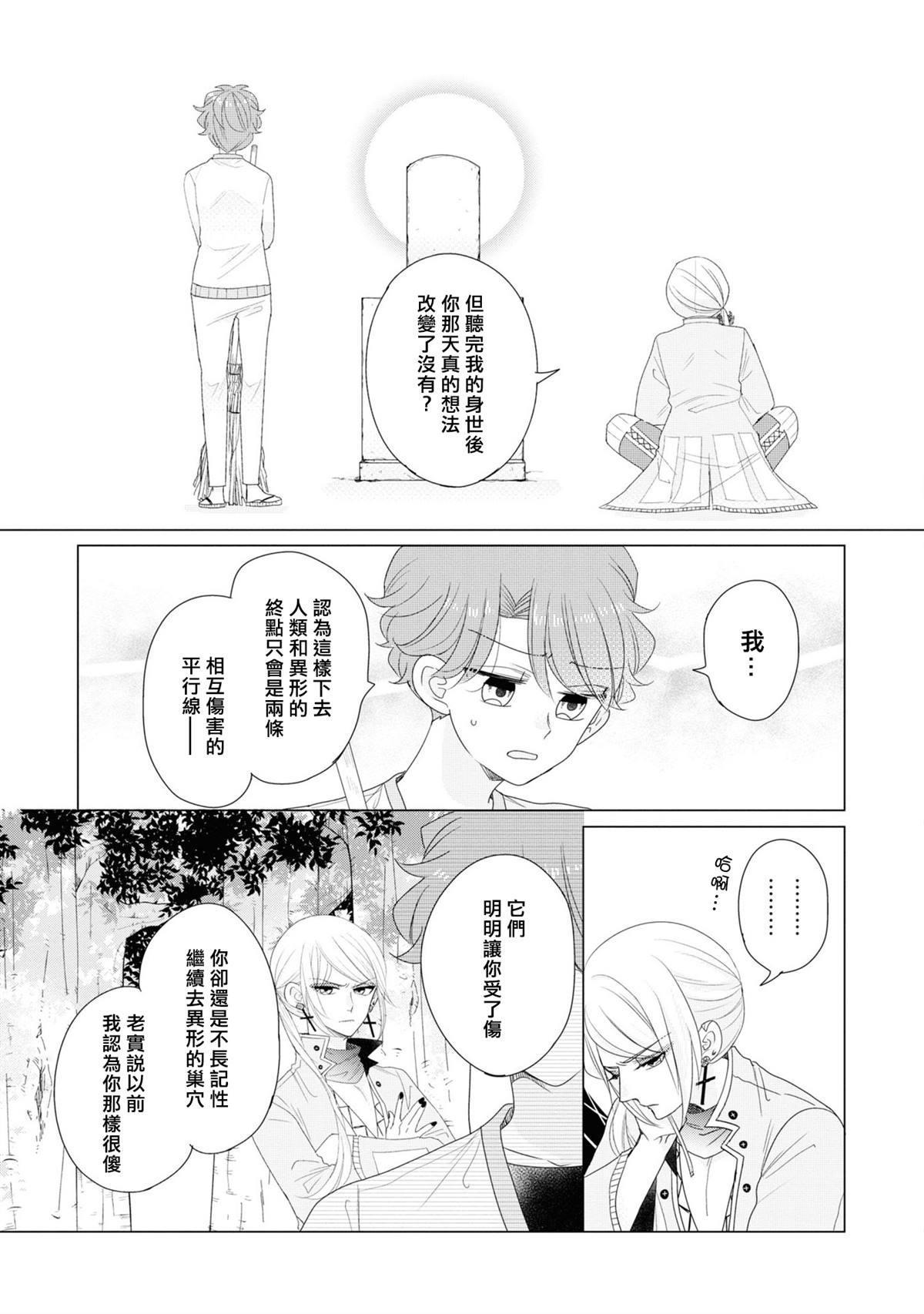 《穿越到乙女游戏世界的我♂Reload》漫画最新章节第18话免费下拉式在线观看章节第【17】张图片