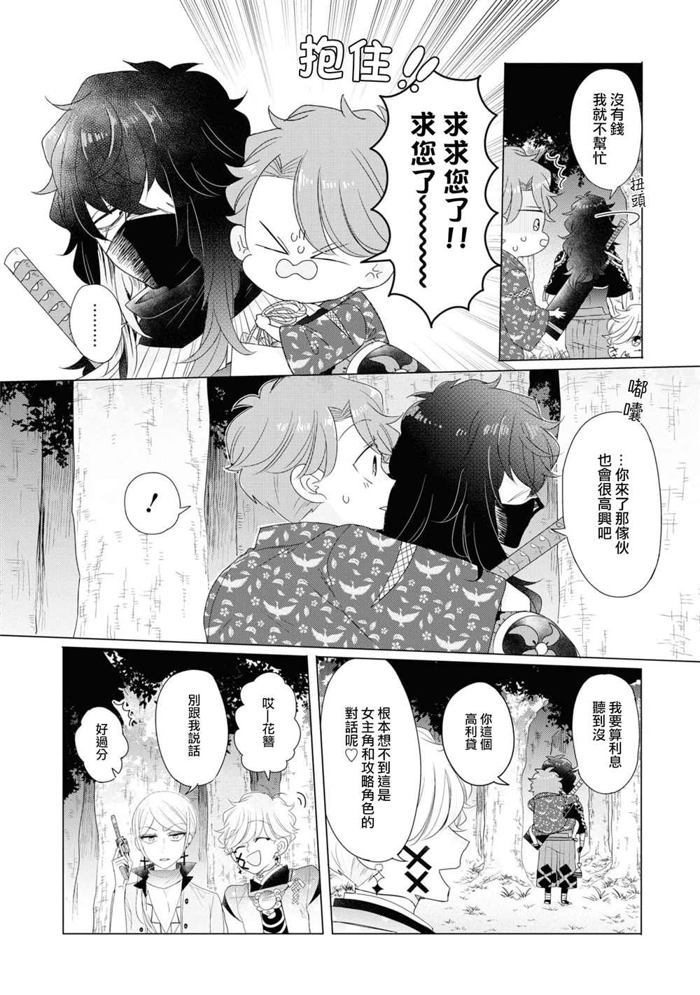 《穿越到乙女游戏世界的我♂Reload》漫画最新章节第13话免费下拉式在线观看章节第【10】张图片