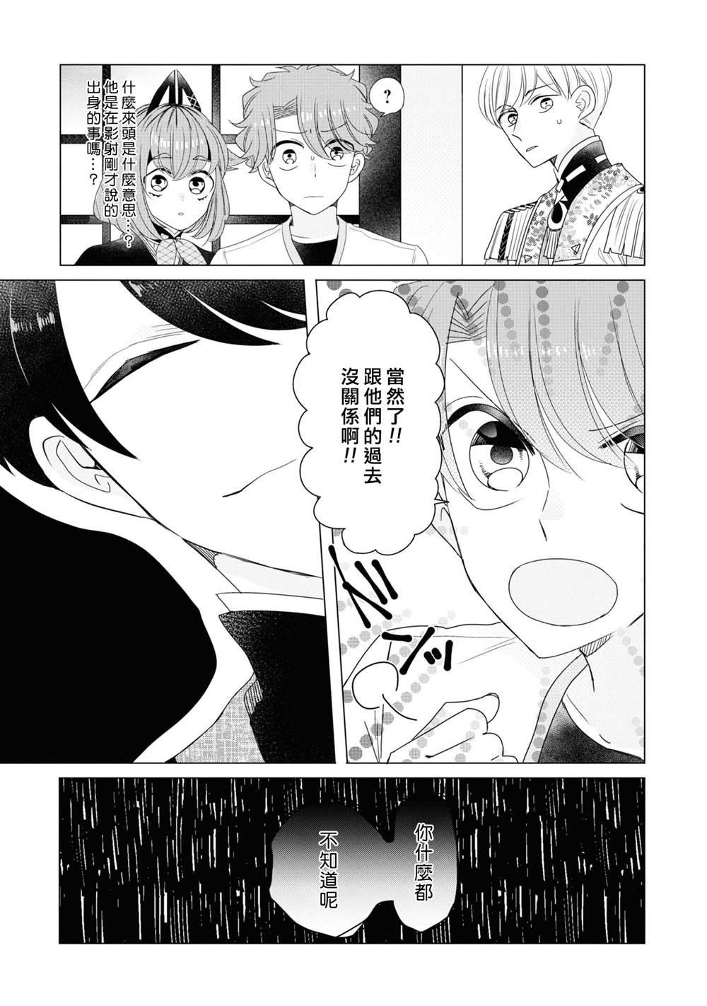 《穿越到乙女游戏世界的我♂Reload》漫画最新章节第20话免费下拉式在线观看章节第【27】张图片