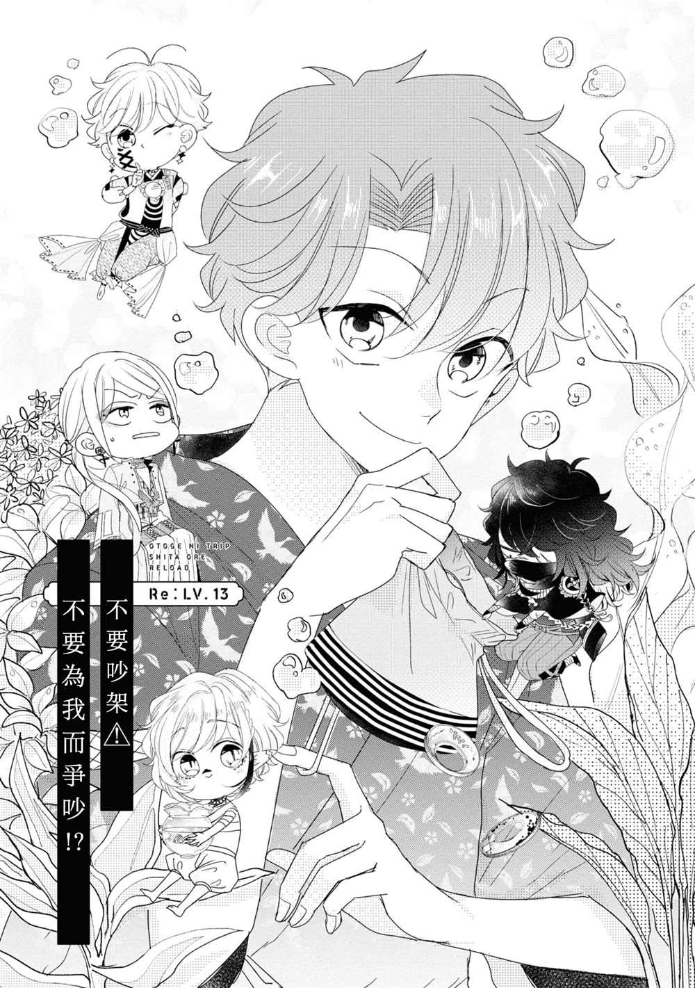 《穿越到乙女游戏世界的我♂Reload》漫画最新章节第13话免费下拉式在线观看章节第【1】张图片