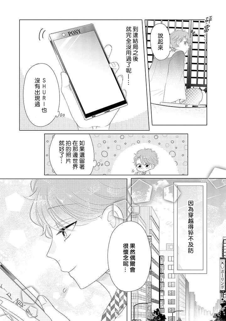 《穿越到乙女游戏世界的我♂Reload》漫画最新章节第1话 人生、还是重来吧！？免费下拉式在线观看章节第【16】张图片