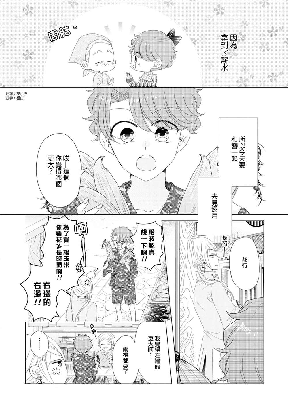 《穿越到乙女游戏世界的我♂Reload》漫画最新章节第13话免费下拉式在线观看章节第【2】张图片