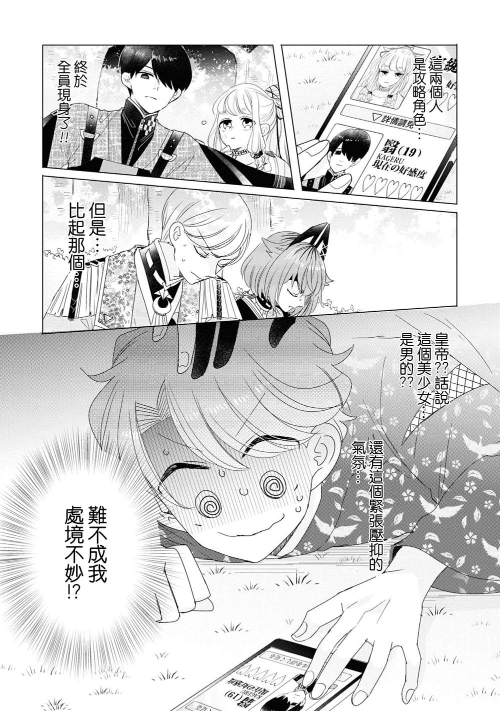 《穿越到乙女游戏世界的我♂Reload》漫画最新章节第14话免费下拉式在线观看章节第【31】张图片