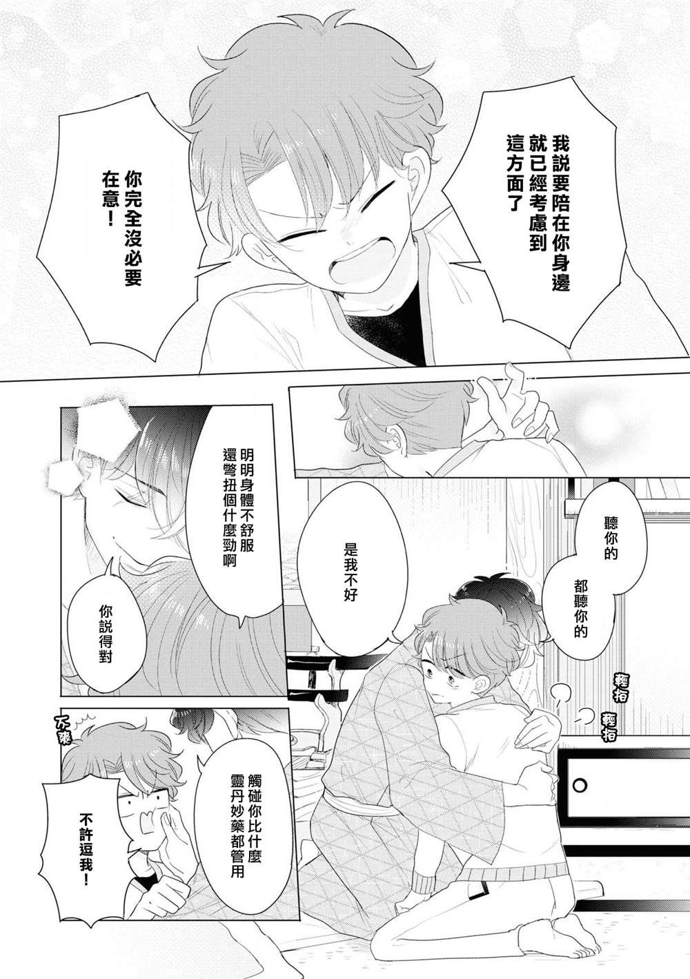 《穿越到乙女游戏世界的我♂Reload》漫画最新章节第4话免费下拉式在线观看章节第【23】张图片