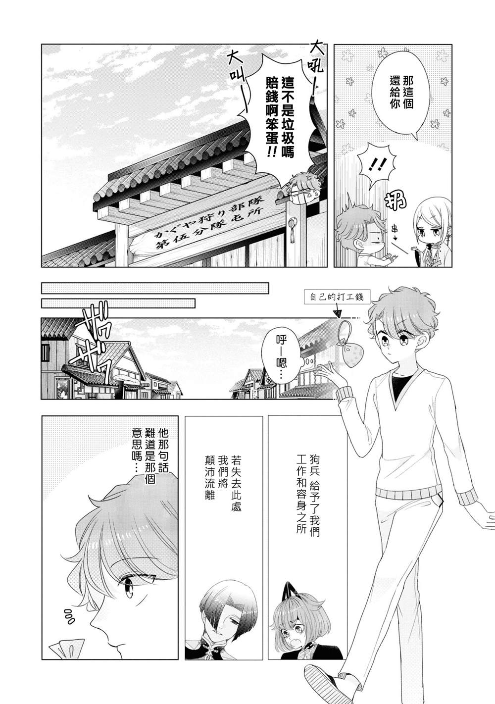 《穿越到乙女游戏世界的我♂Reload》漫画最新章节第20话免费下拉式在线观看章节第【5】张图片