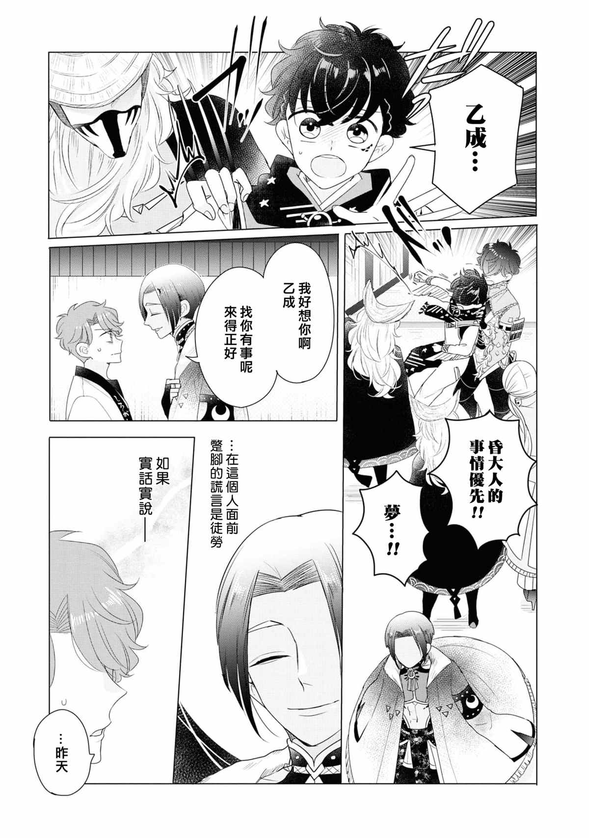 《穿越到乙女游戏世界的我♂Reload》漫画最新章节第9话免费下拉式在线观看章节第【3】张图片