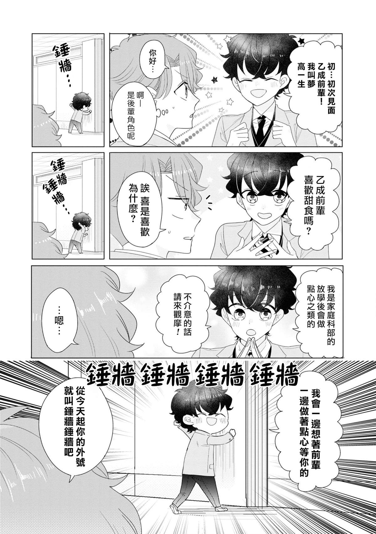 《穿越到乙女游戏世界的我♂Reload》漫画最新章节4卷加笔免费下拉式在线观看章节第【21】张图片