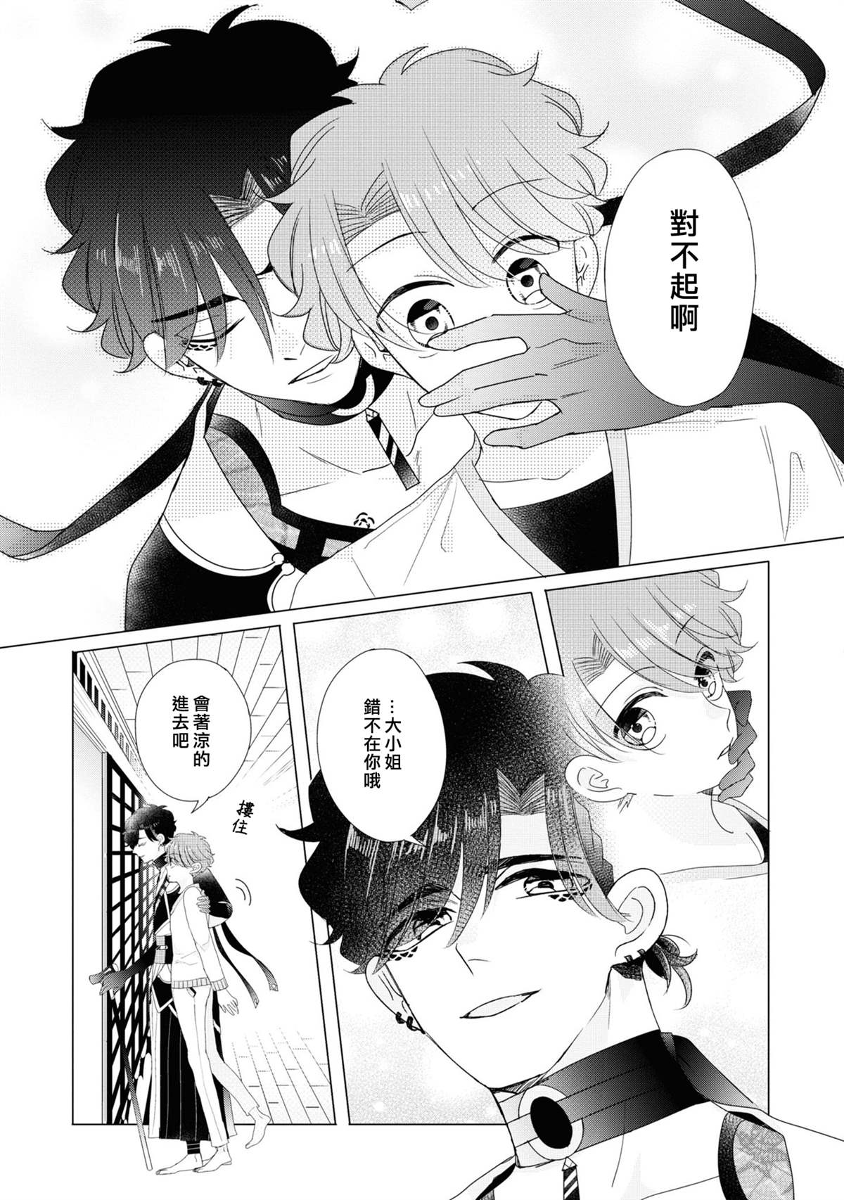 《穿越到乙女游戏世界的我♂Reload》漫画最新章节第17话免费下拉式在线观看章节第【17】张图片