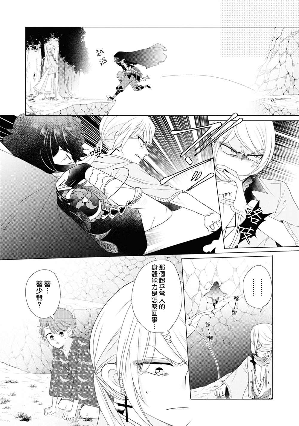 《穿越到乙女游戏世界的我♂Reload》漫画最新章节第11话免费下拉式在线观看章节第【14】张图片