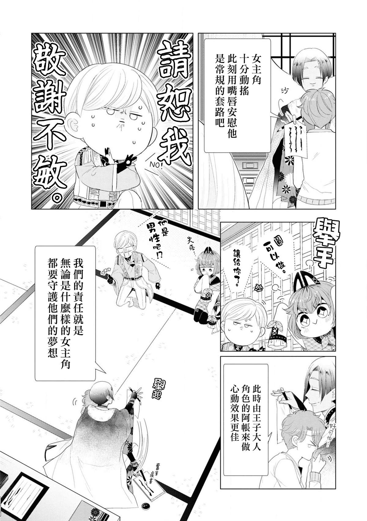 《穿越到乙女游戏世界的我♂Reload》漫画最新章节第3话 因为里面有最凶恶的看门狗免费下拉式在线观看章节第【14】张图片