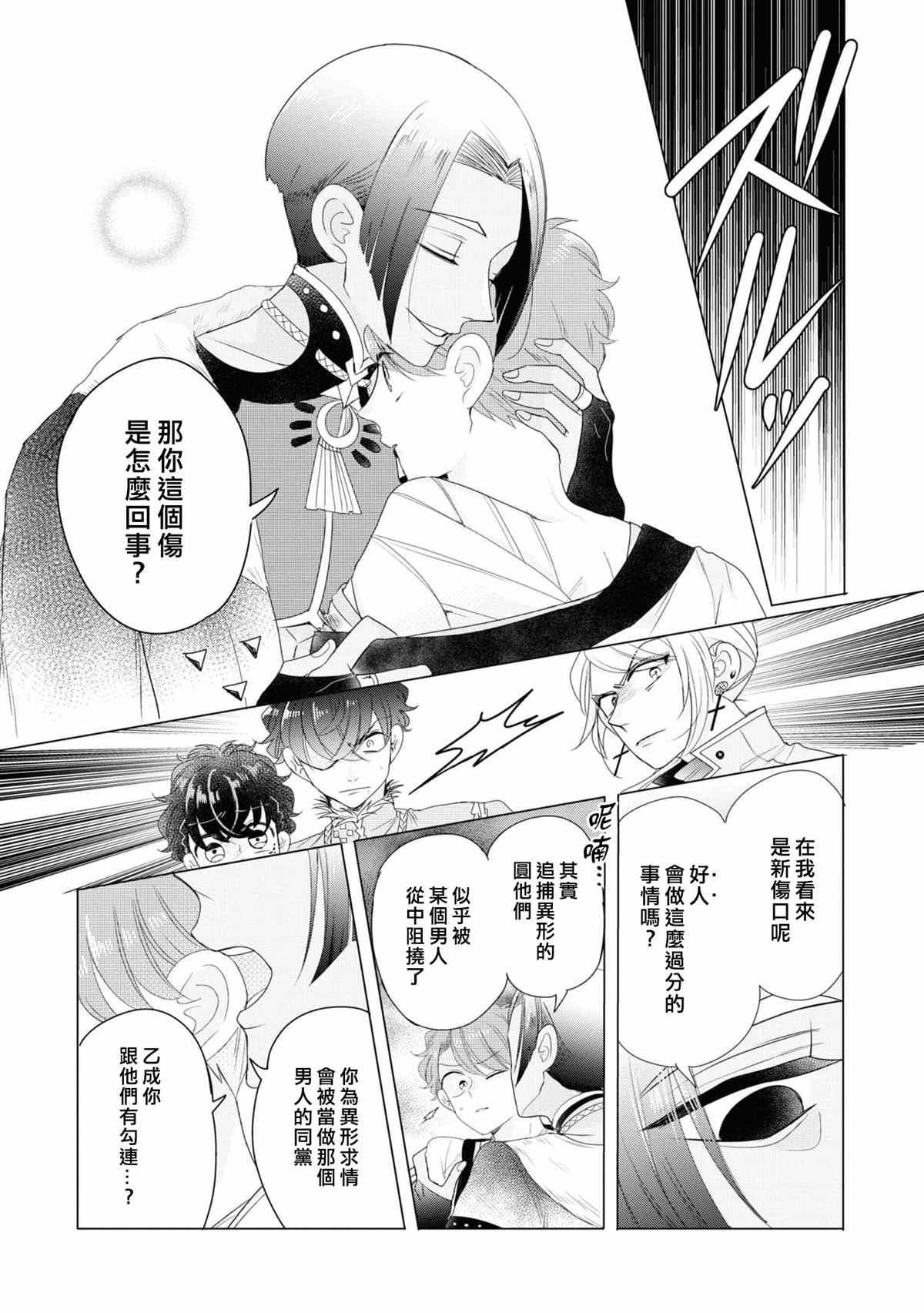 《穿越到乙女游戏世界的我♂Reload》漫画最新章节第9话免费下拉式在线观看章节第【5】张图片