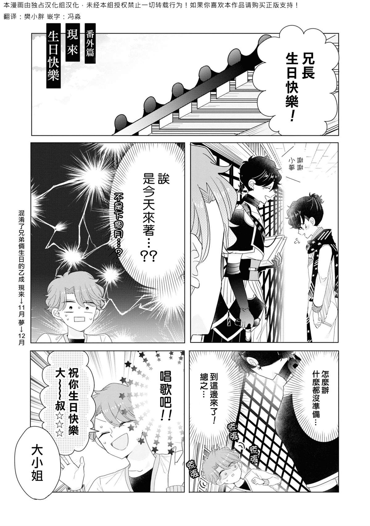 《穿越到乙女游戏世界的我♂Reload》漫画最新章节4卷加笔免费下拉式在线观看章节第【1】张图片