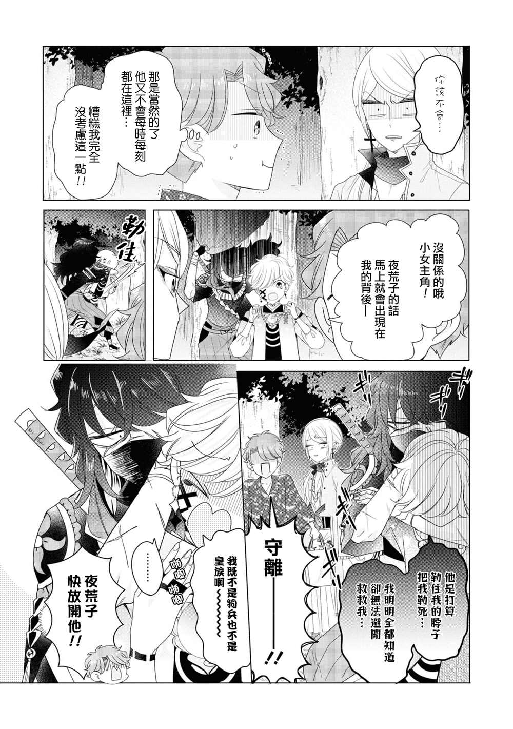 《穿越到乙女游戏世界的我♂Reload》漫画最新章节第13话免费下拉式在线观看章节第【7】张图片