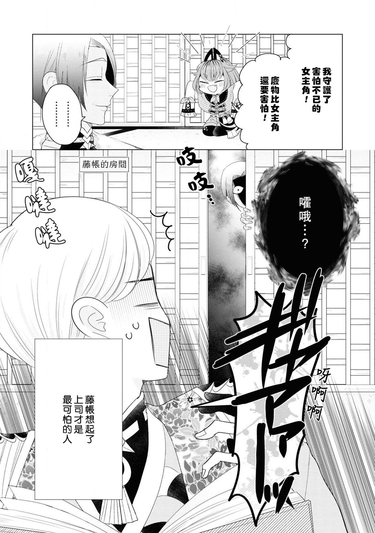 《穿越到乙女游戏世界的我♂Reload》漫画最新章节第1卷加笔免费下拉式在线观看章节第【25】张图片