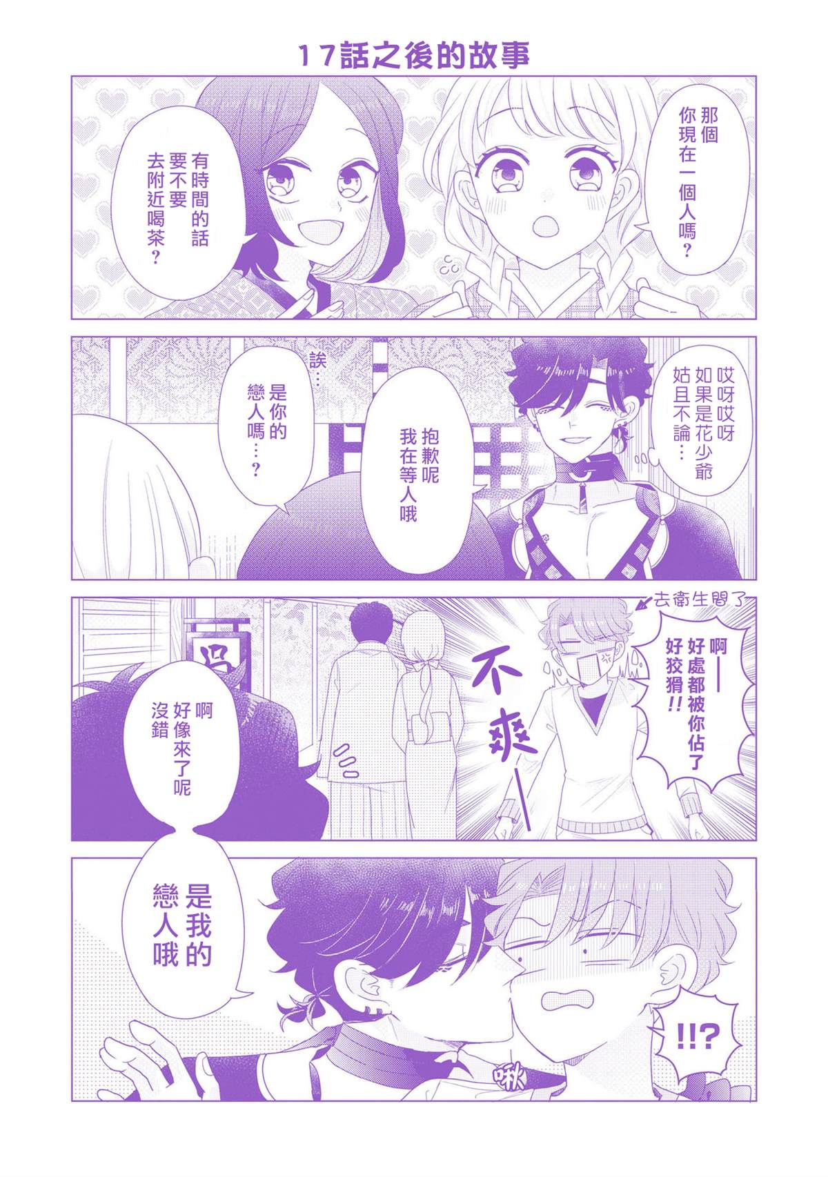 《穿越到乙女游戏世界的我♂Reload》漫画最新章节4卷加笔免费下拉式在线观看章节第【36】张图片