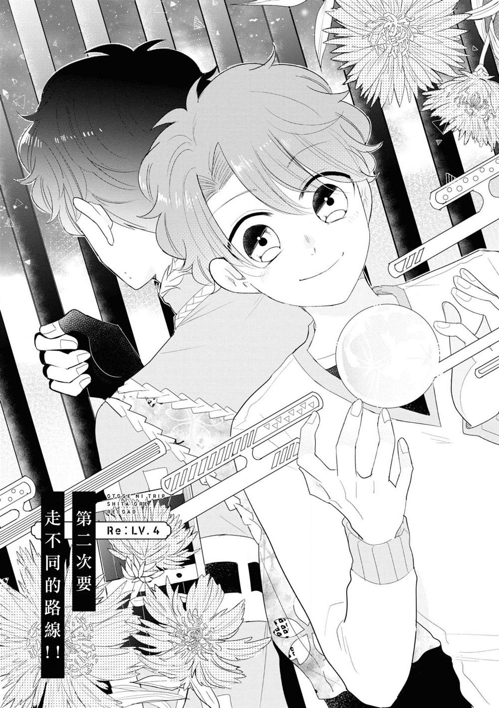 《穿越到乙女游戏世界的我♂Reload》漫画最新章节第4话免费下拉式在线观看章节第【1】张图片