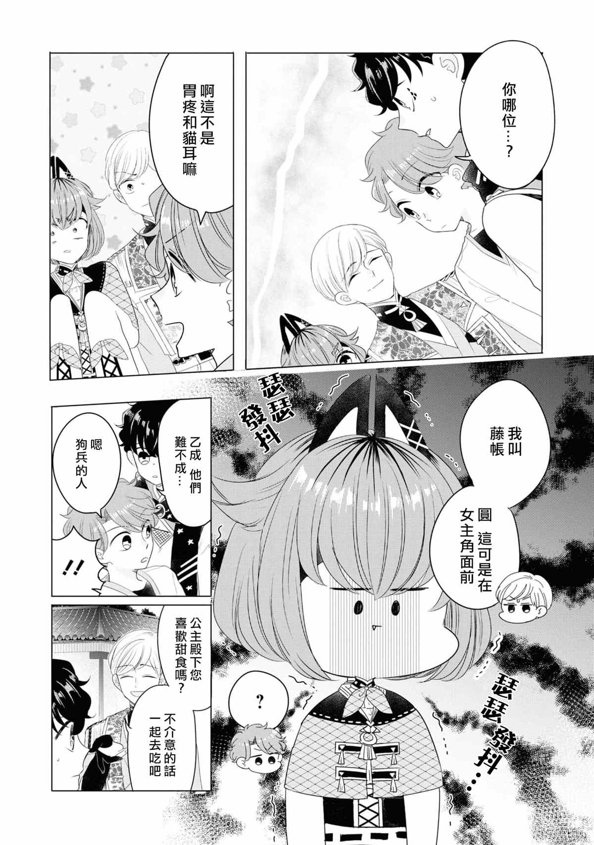 《穿越到乙女游戏世界的我♂Reload》漫画最新章节第6话免费下拉式在线观看章节第【7】张图片