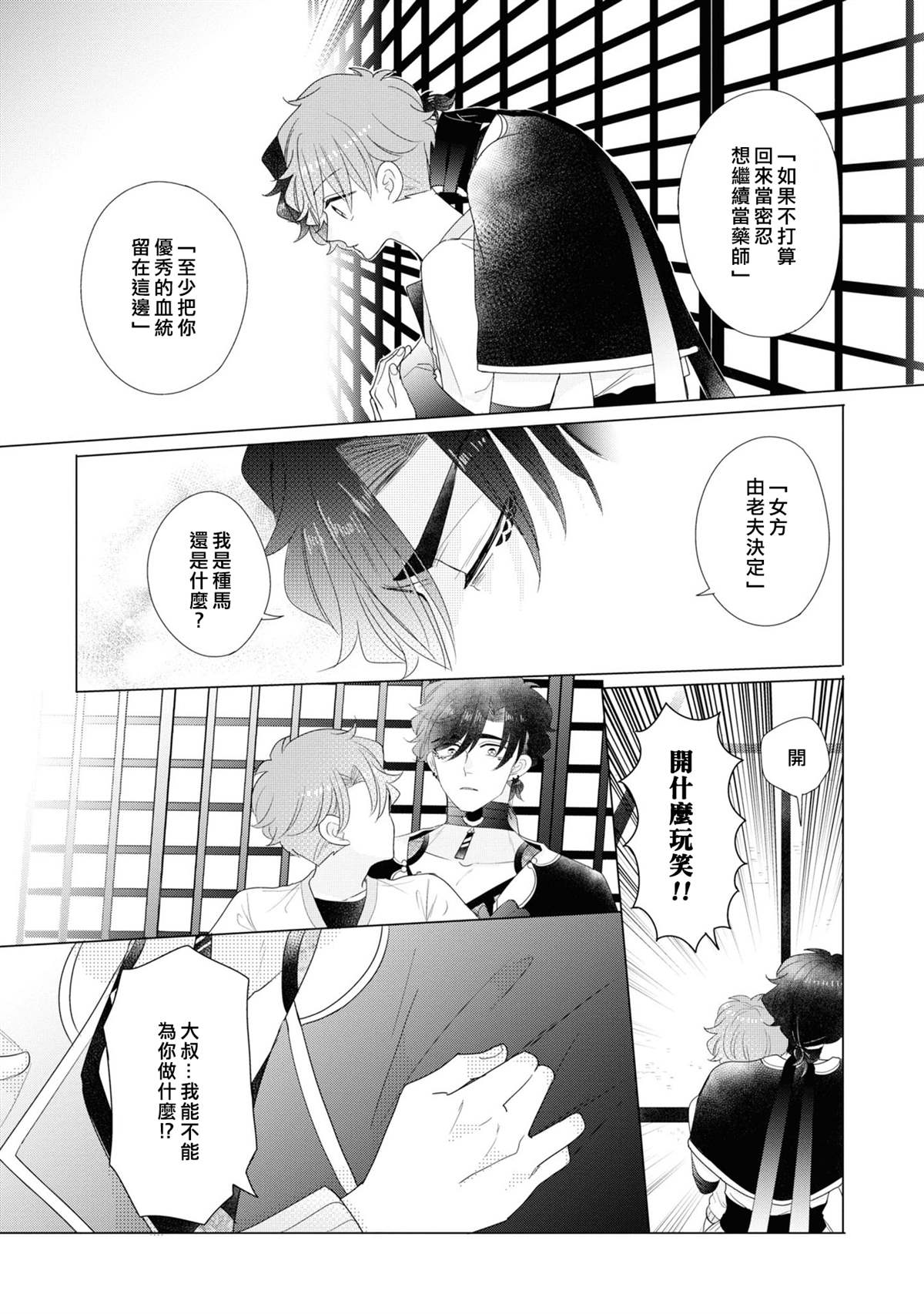 《穿越到乙女游戏世界的我♂Reload》漫画最新章节第17话免费下拉式在线观看章节第【27】张图片