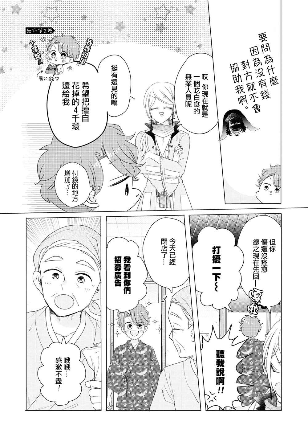 《穿越到乙女游戏世界的我♂Reload》漫画最新章节第11话免费下拉式在线观看章节第【22】张图片