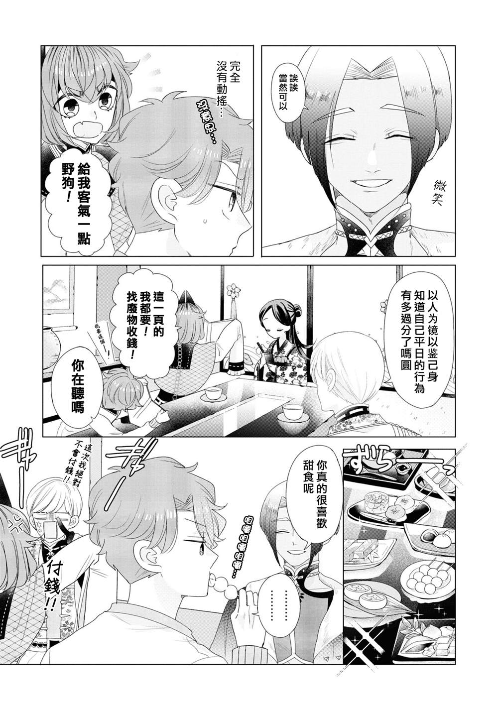 《穿越到乙女游戏世界的我♂Reload》漫画最新章节第20话免费下拉式在线观看章节第【9】张图片