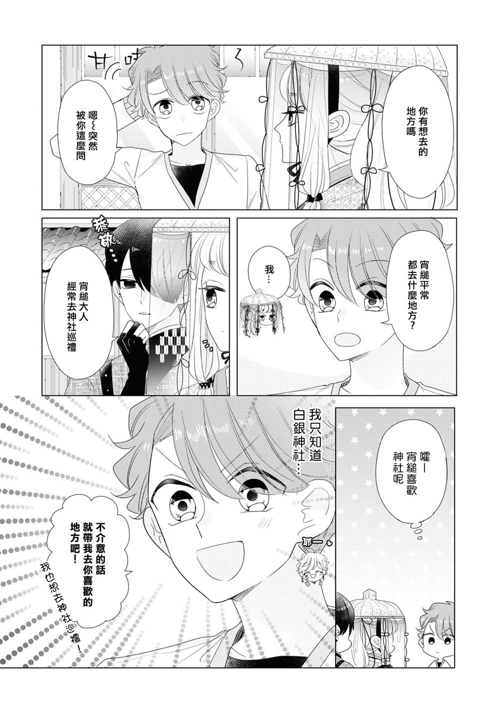 《穿越到乙女游戏世界的我♂Reload》漫画最新章节第19话免费下拉式在线观看章节第【5】张图片