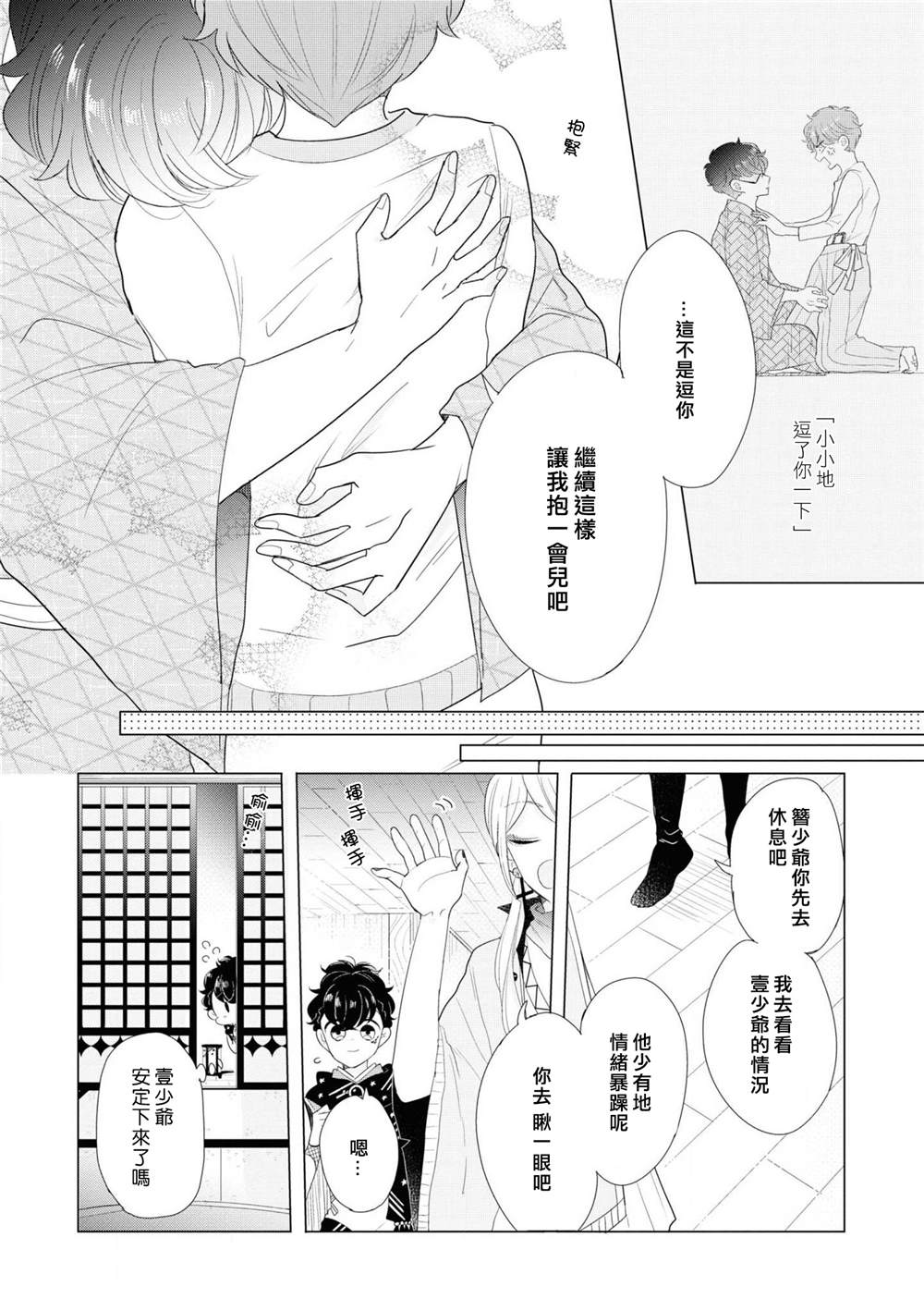 《穿越到乙女游戏世界的我♂Reload》漫画最新章节第4话免费下拉式在线观看章节第【24】张图片