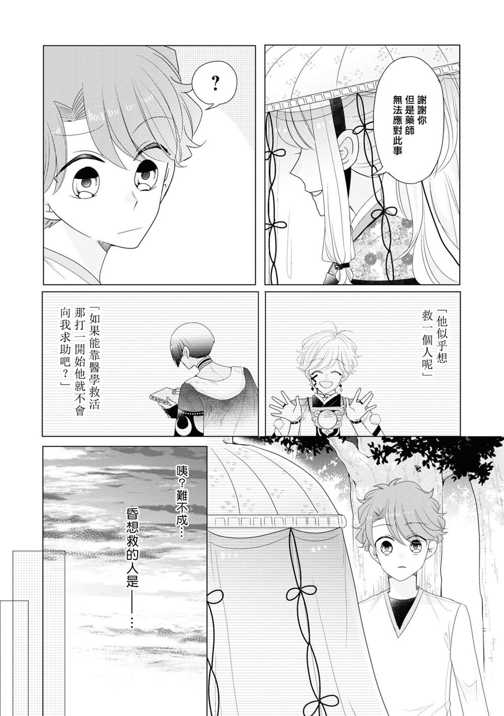 《穿越到乙女游戏世界的我♂Reload》漫画最新章节第19话免费下拉式在线观看章节第【18】张图片