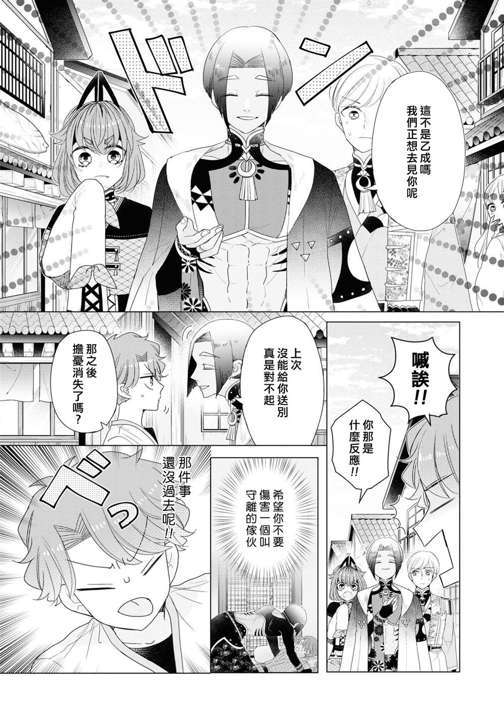 《穿越到乙女游戏世界的我♂Reload》漫画最新章节第20话免费下拉式在线观看章节第【6】张图片