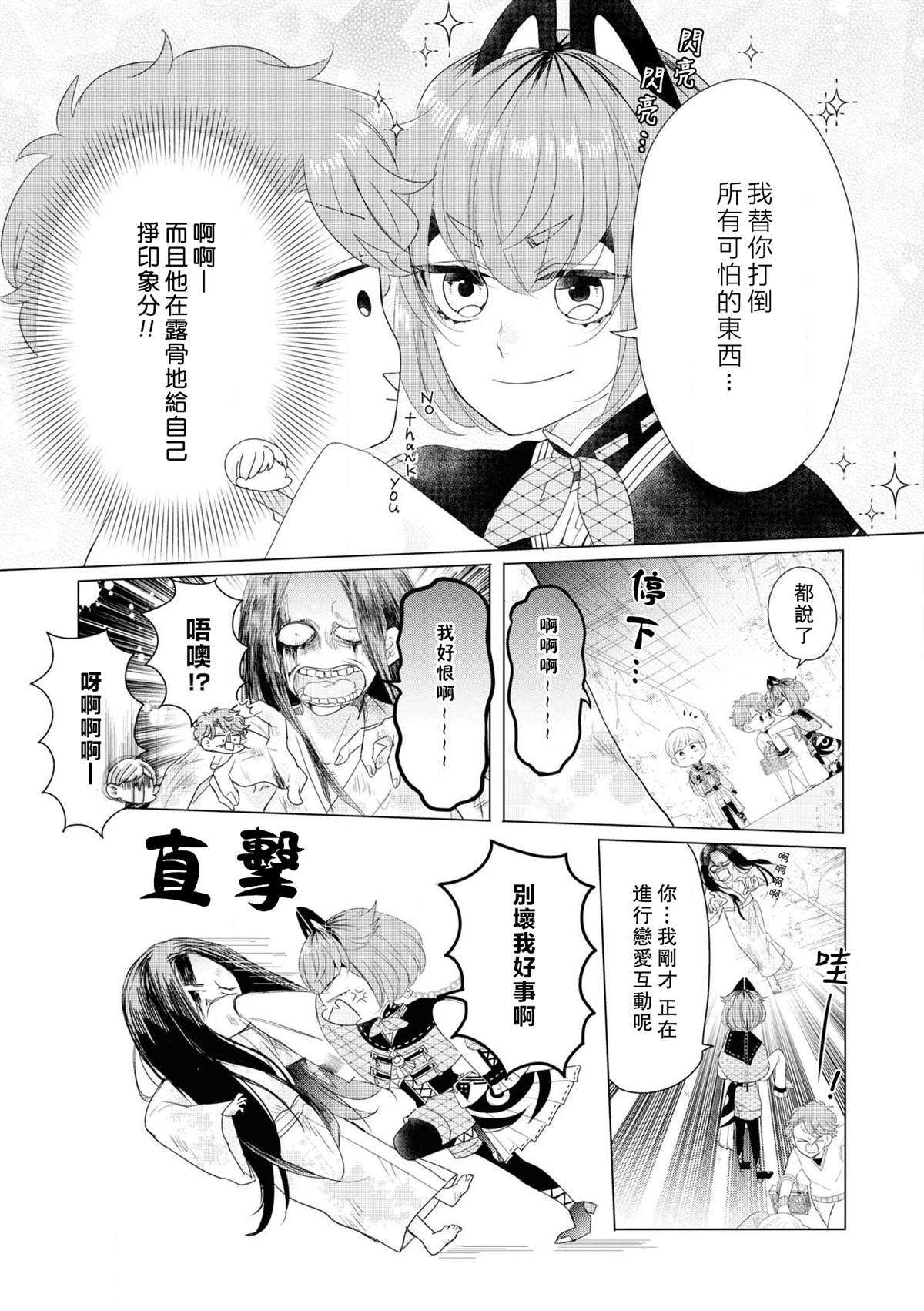 《穿越到乙女游戏世界的我♂Reload》漫画最新章节第1卷加笔免费下拉式在线观看章节第【23】张图片