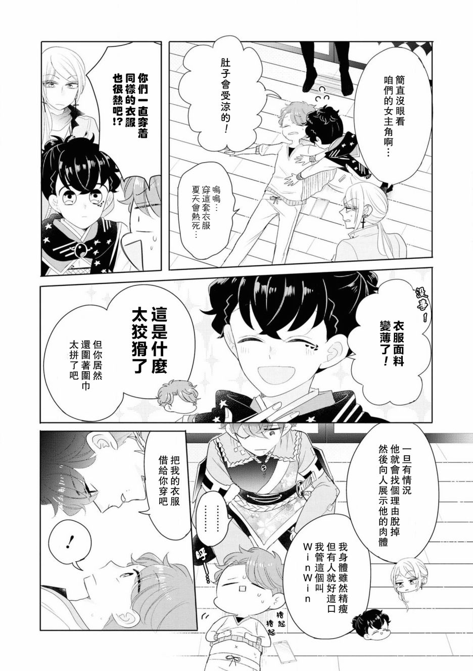 《穿越到乙女游戏世界的我♂Reload》漫画最新章节第5话免费下拉式在线观看章节第【7】张图片