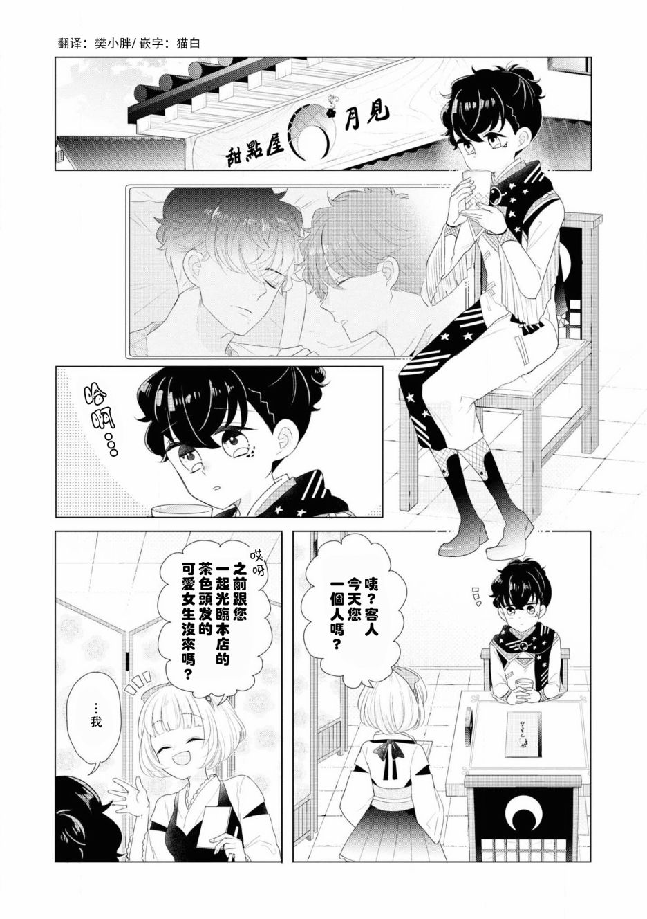 《穿越到乙女游戏世界的我♂Reload》漫画最新章节第5话免费下拉式在线观看章节第【1】张图片