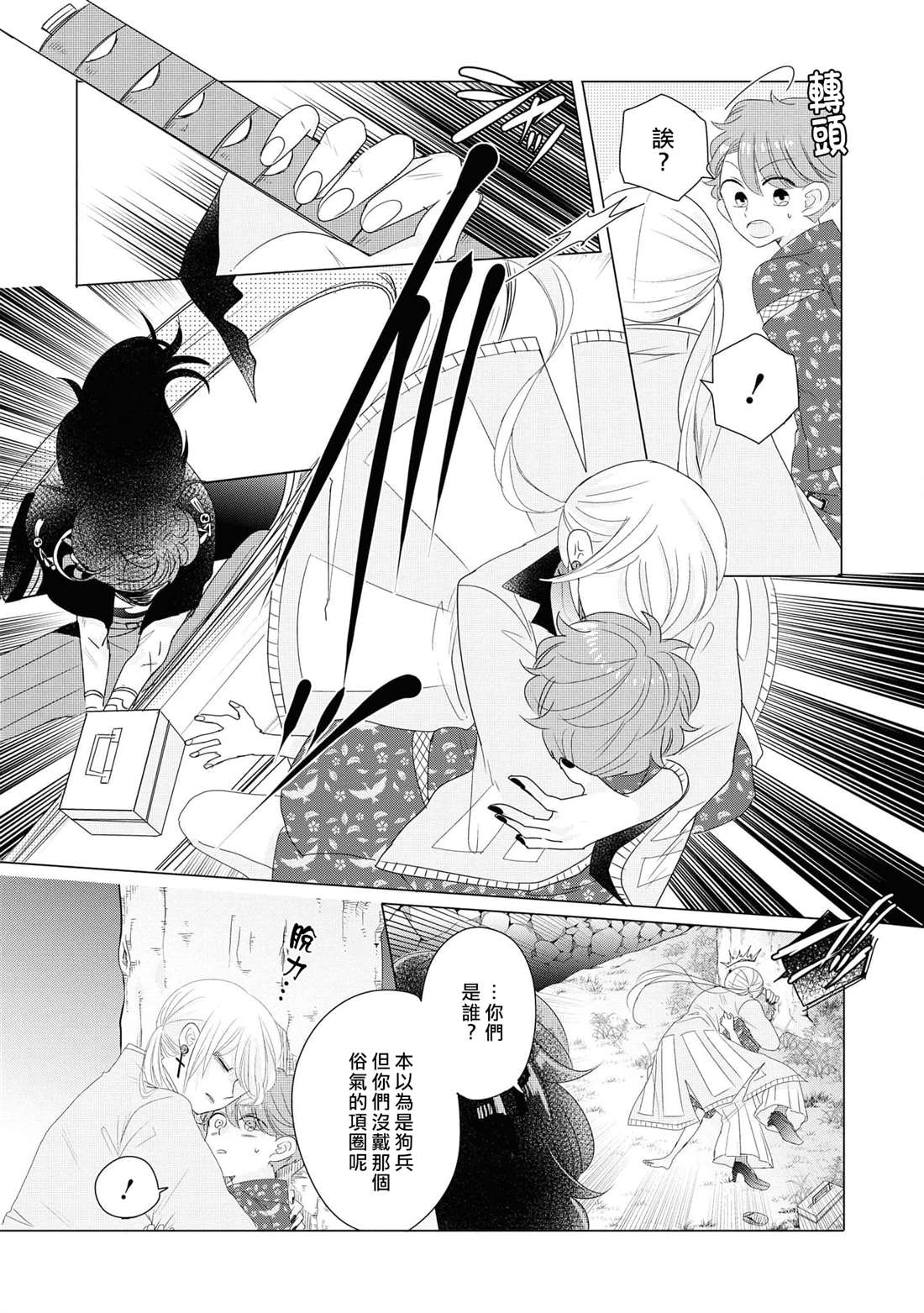 《穿越到乙女游戏世界的我♂Reload》漫画最新章节第10话免费下拉式在线观看章节第【12】张图片