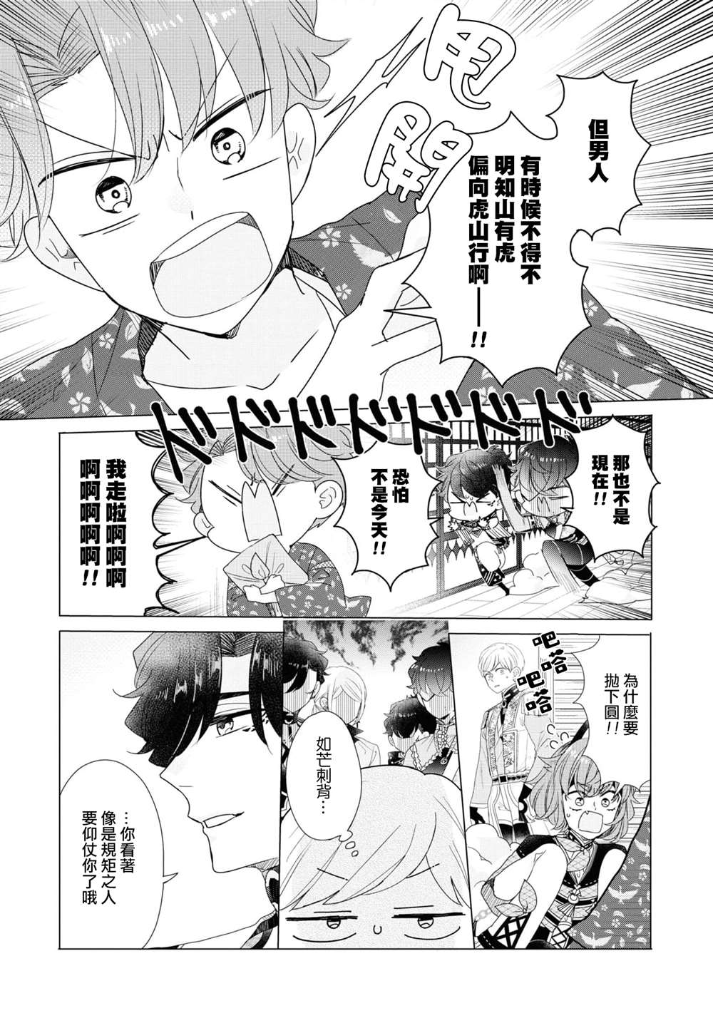 《穿越到乙女游戏世界的我♂Reload》漫画最新章节第14话免费下拉式在线观看章节第【7】张图片